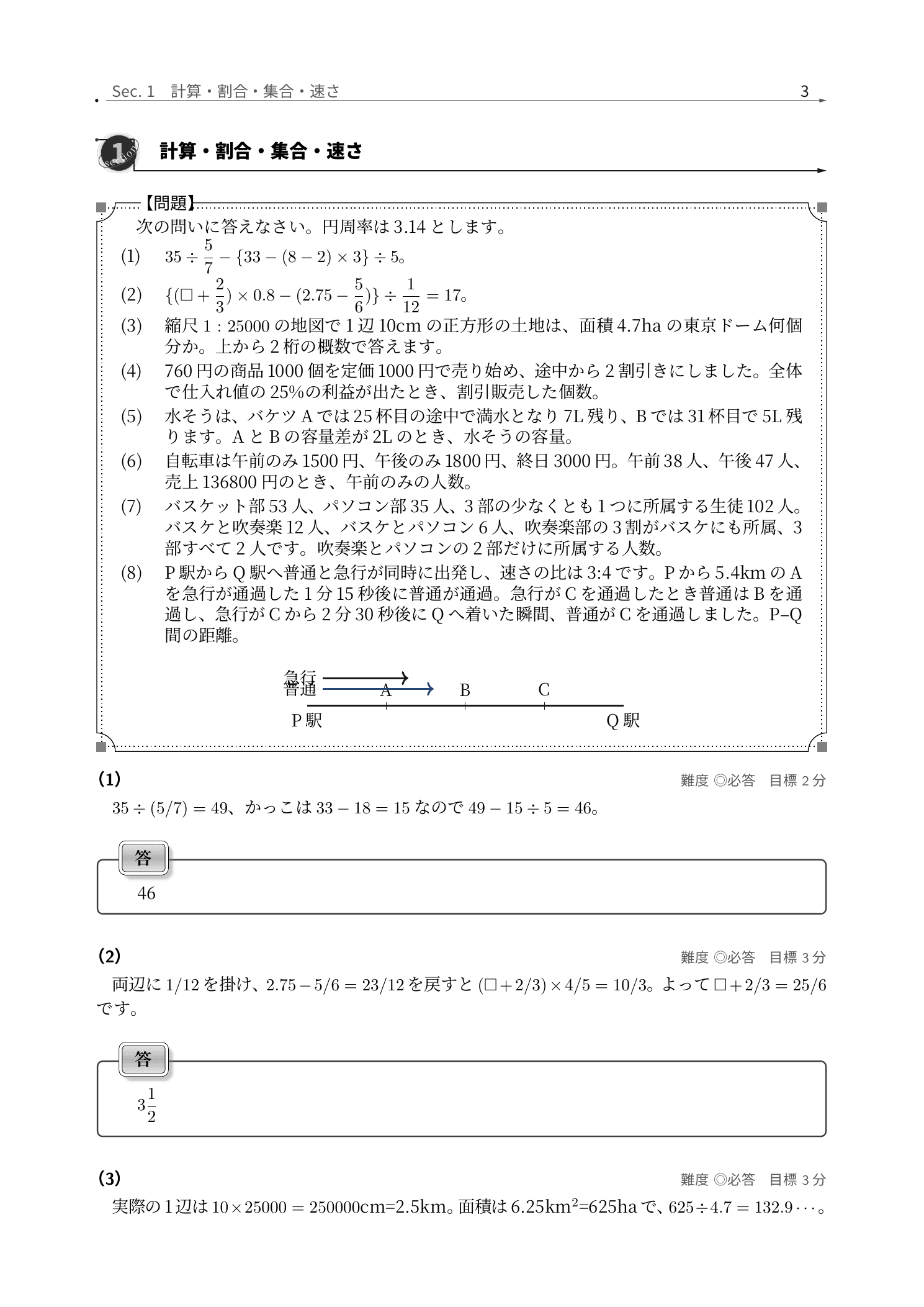 青山学院中等部算数、計算・割合・集合・速さの条件を式へ直す解説紙面