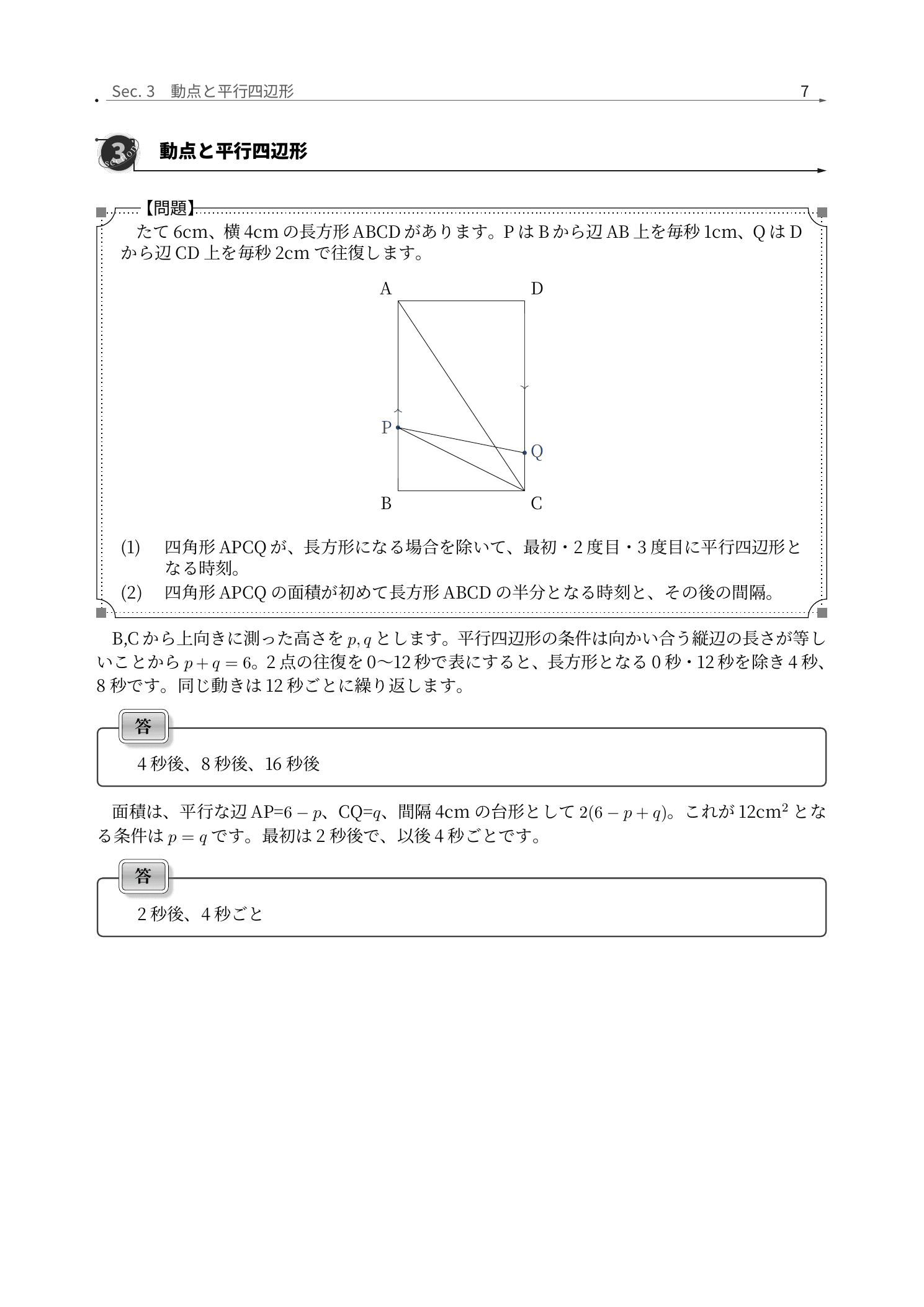 青山学院中等部算数、動点が作る平行四辺形を時刻ごとに描く解説紙面