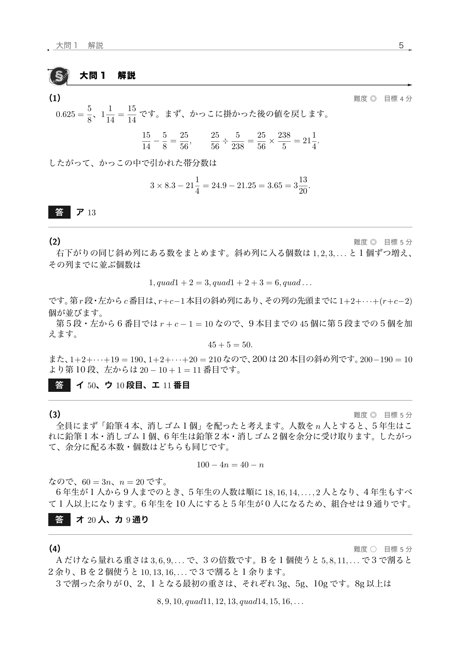 斜め数列と配り方、おもり、格子最短経路を解説する浅野中学校2026年度算数の紙面