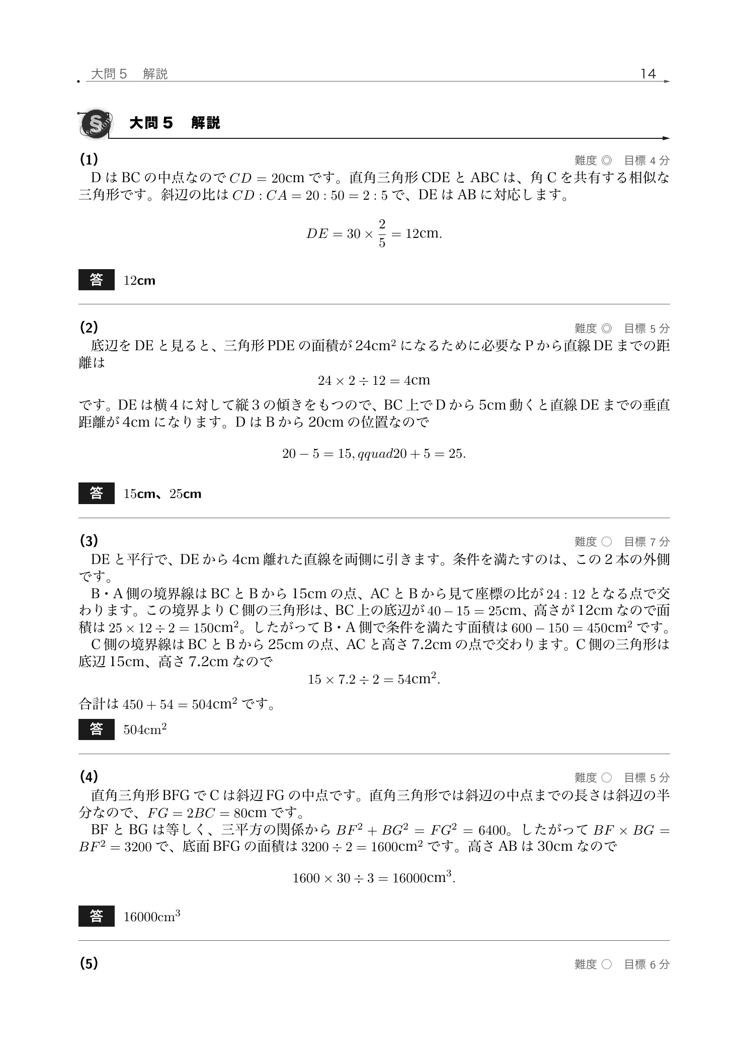 直角三角形の相似から面積と三角すいへ発展する浅野中学校2026年度算数の解説紙面
