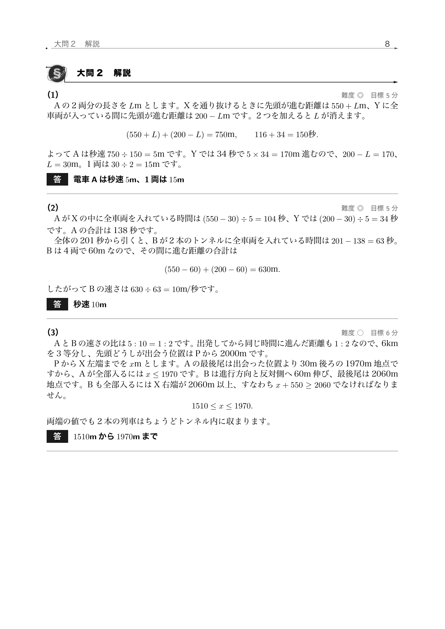 2本のトンネルと向かい合う列車を線図と連立式で解く浅野中学校2026年度算数の紙面