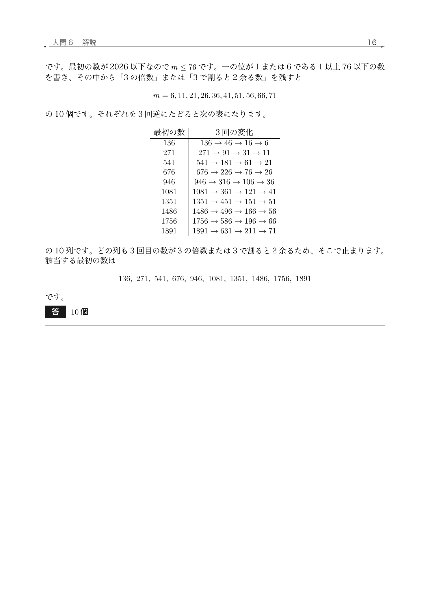 十個の整数候補について三回の変化を表で逆算した麻布中学校2026年度算数の解説紙面