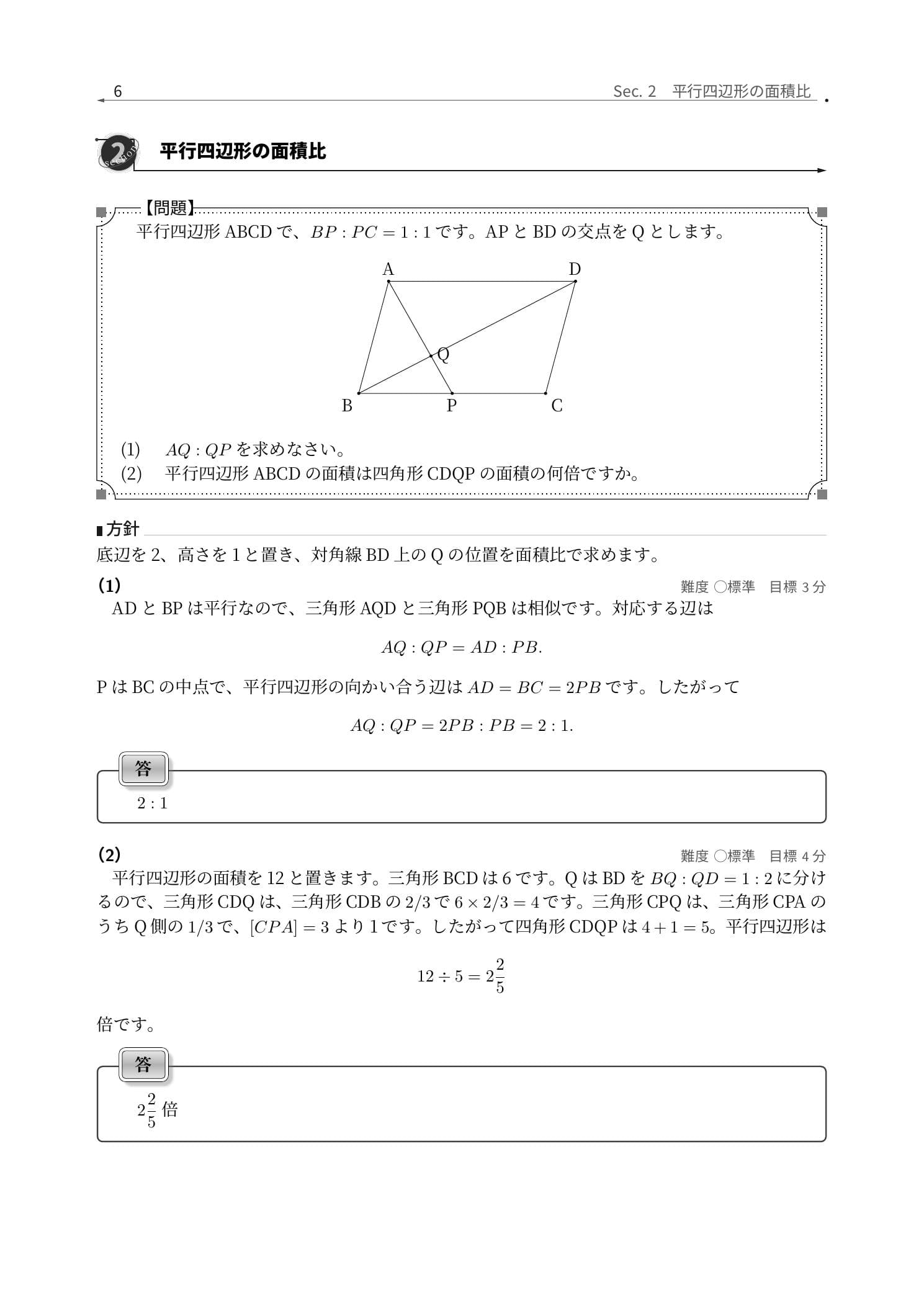 カリタス女子中学校算数の平行四辺形の面積比を解説した実際の紙面