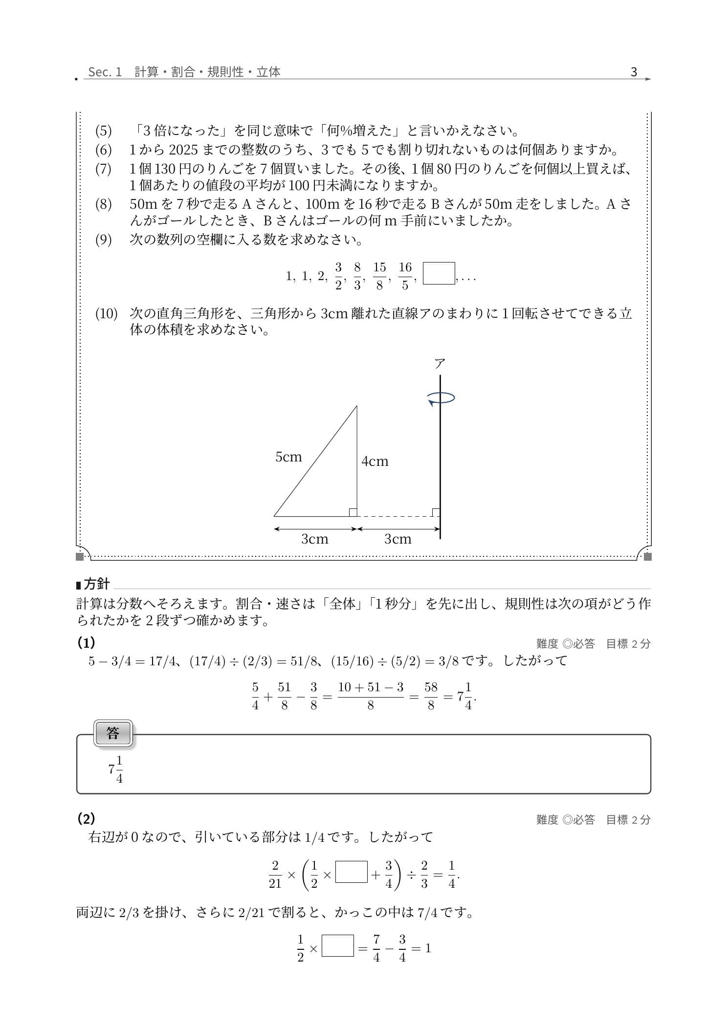 カリタス女子中学校算数の計算・割合・回転体を解説した実際の紙面