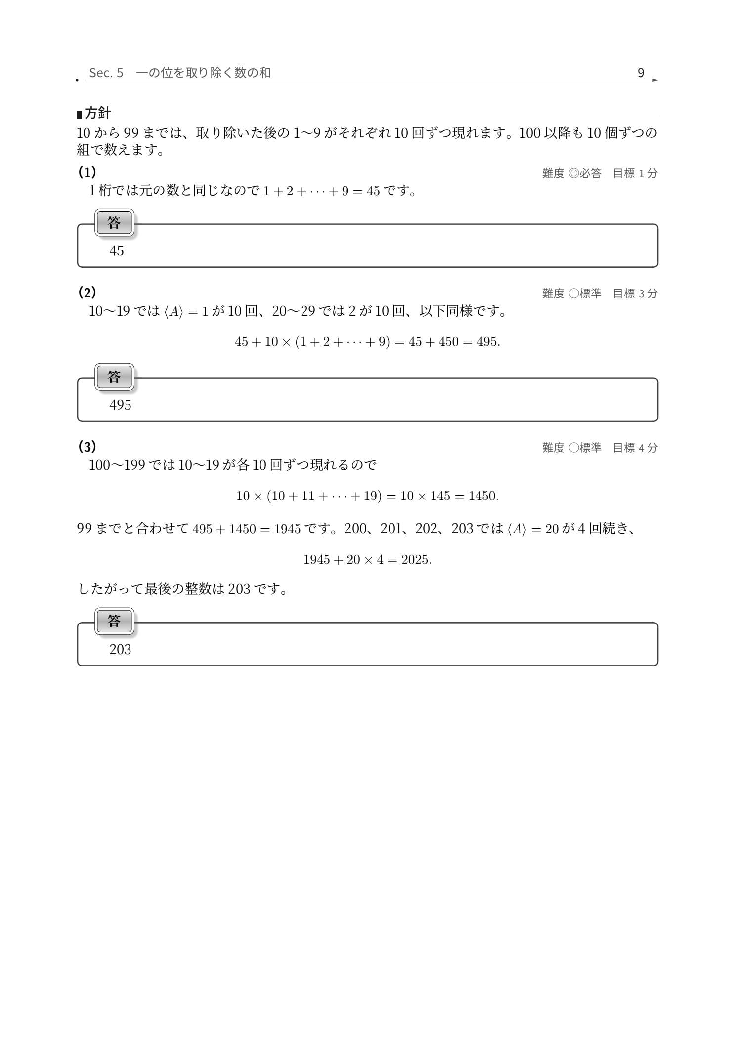 カリタス女子中学校算数の一の位を外す数の規則を解説した実際の紙面