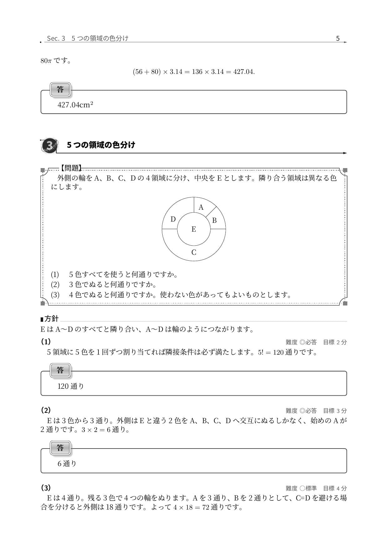中央大学附属中学校算数の隣り合う領域の色分けを解説した実際の紙面