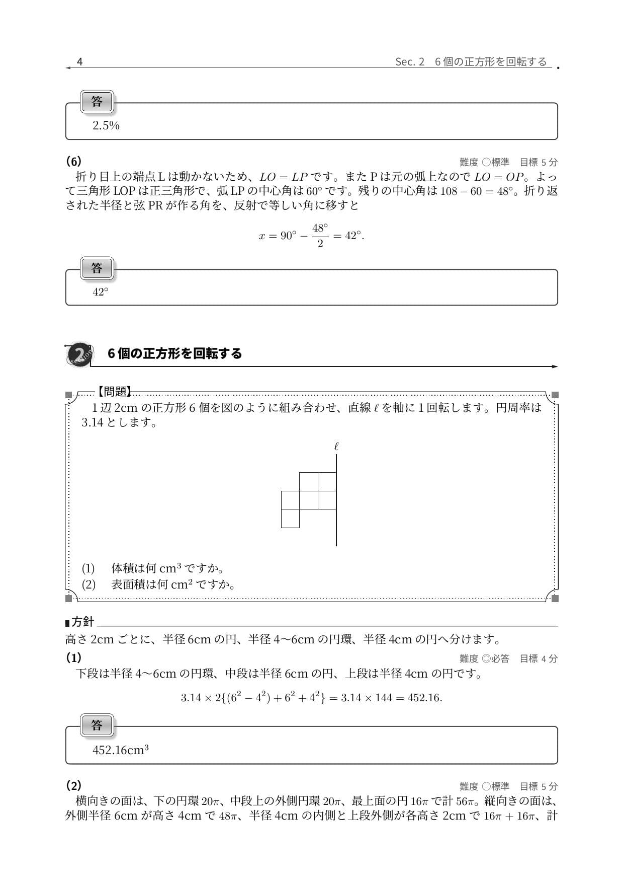 中央大学附属中学校算数の回転体の体積と表面積を解説した実際の紙面