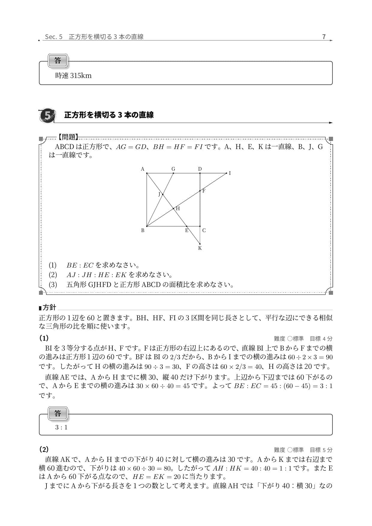 中央大学附属中学校算数の正方形を横切る直線と比を解説した実際の紙面