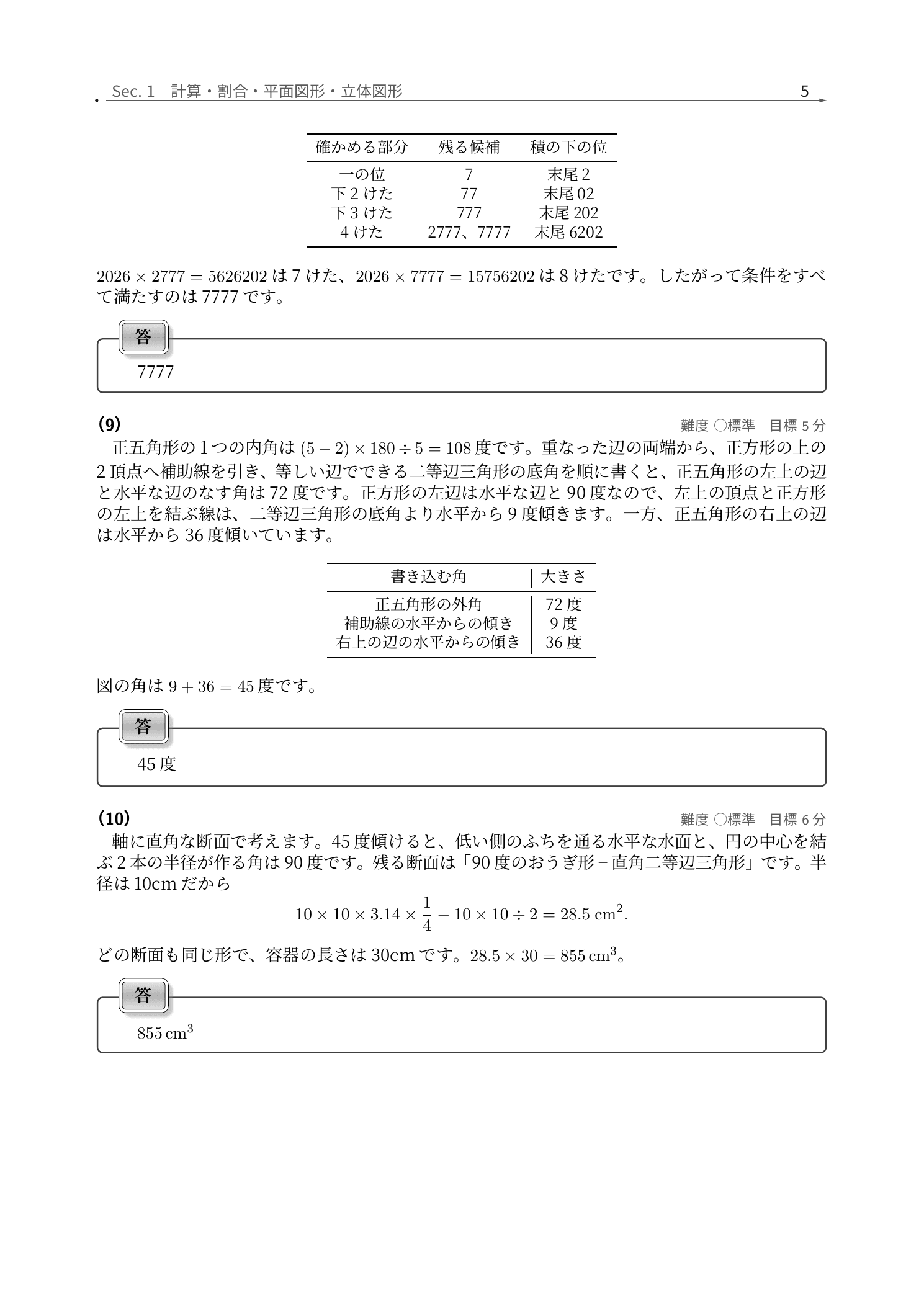 中央大学附属横浜中学校2026年度算数、正五角形の角度と半円柱の水量を図と途中式で解くページ