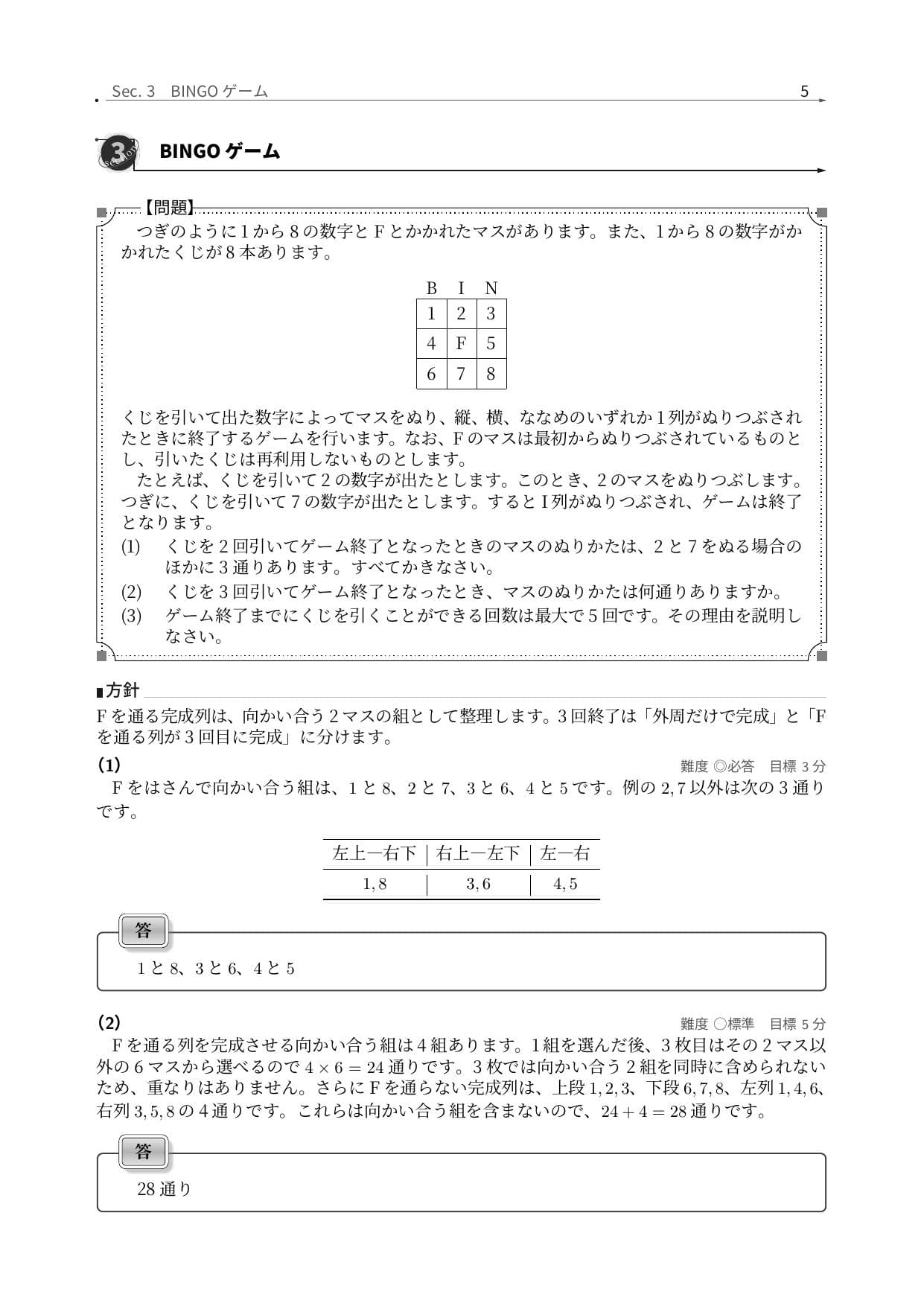 ドルトン東京学園中等部算数のBINGOの場合の数を解説した実際の紙面