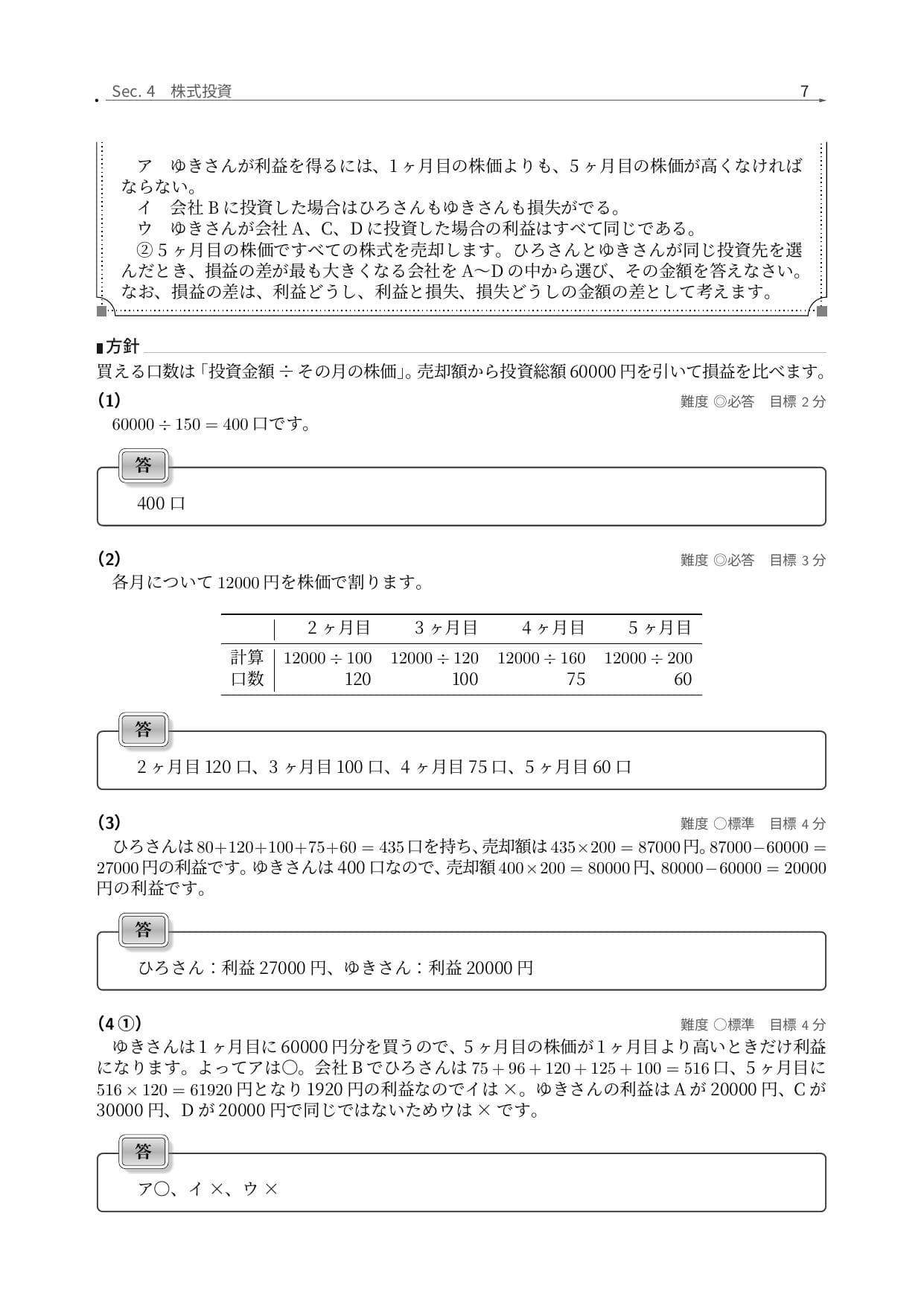ドルトン東京学園中等部算数の投資損益の比較を解説した実際の紙面