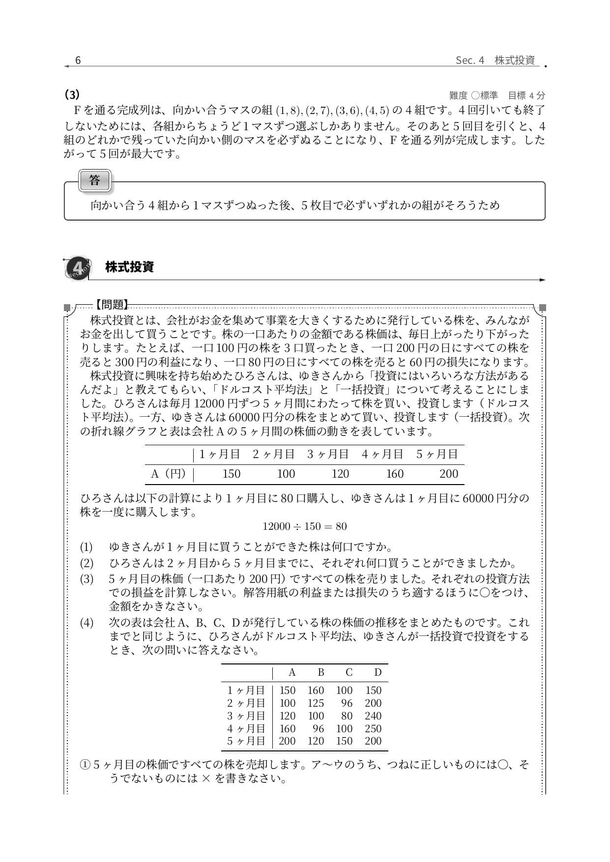 ドルトン東京学園中等部算数の株式投資の条件整理を解説した実際の紙面