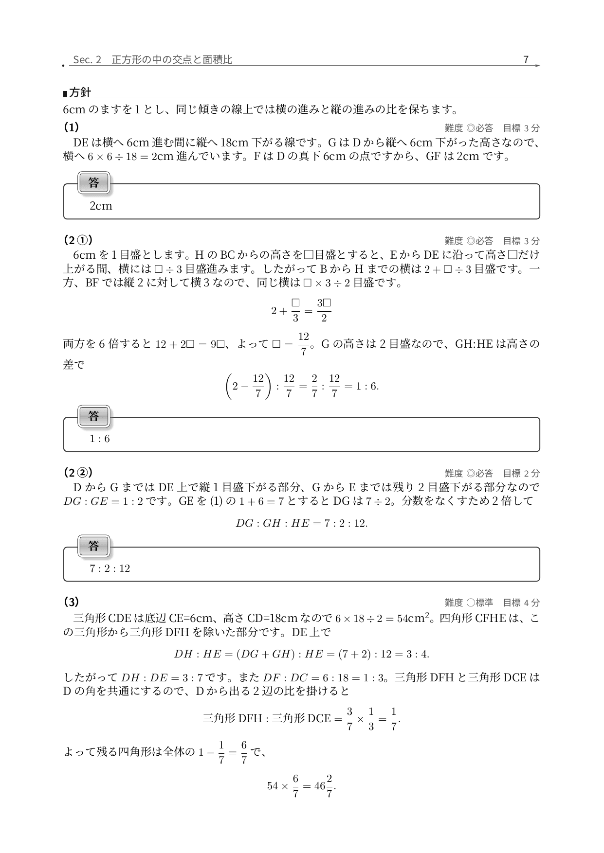 田園調布学園中等部算数の交点と面積比を解説した実際の紙面