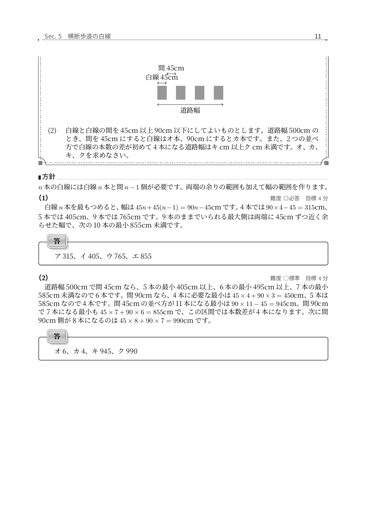 田園調布学園中等部算数の横断歩道の白線を解説した実際の紙面