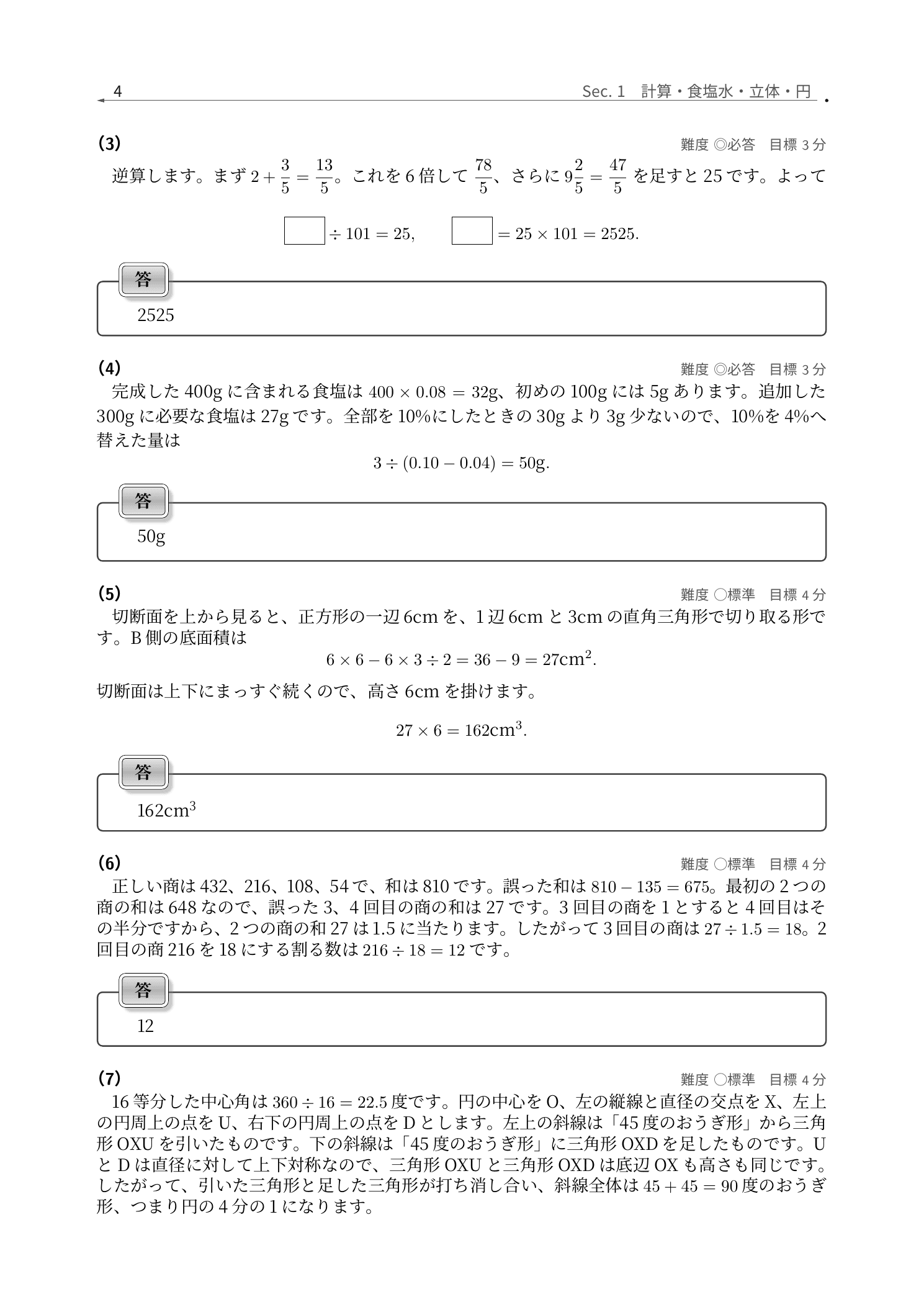 獨協中学校算数の円の面積整理を解説した実際の紙面