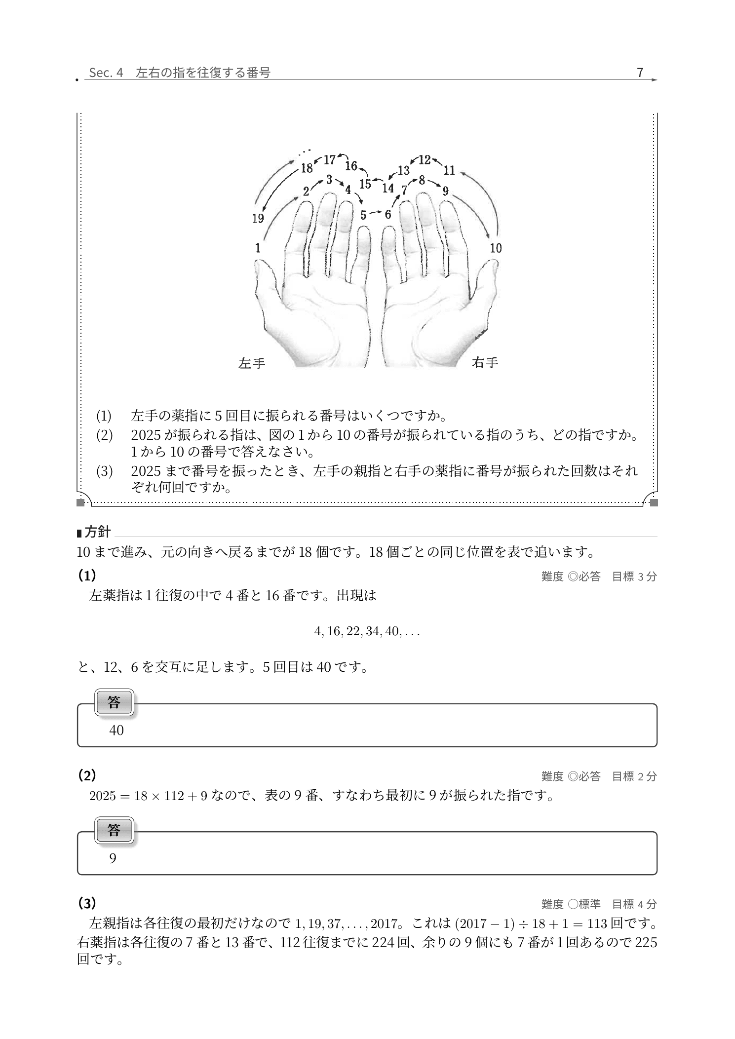 獨協中学校算数の指を往復する数の周期を解説した実際の紙面