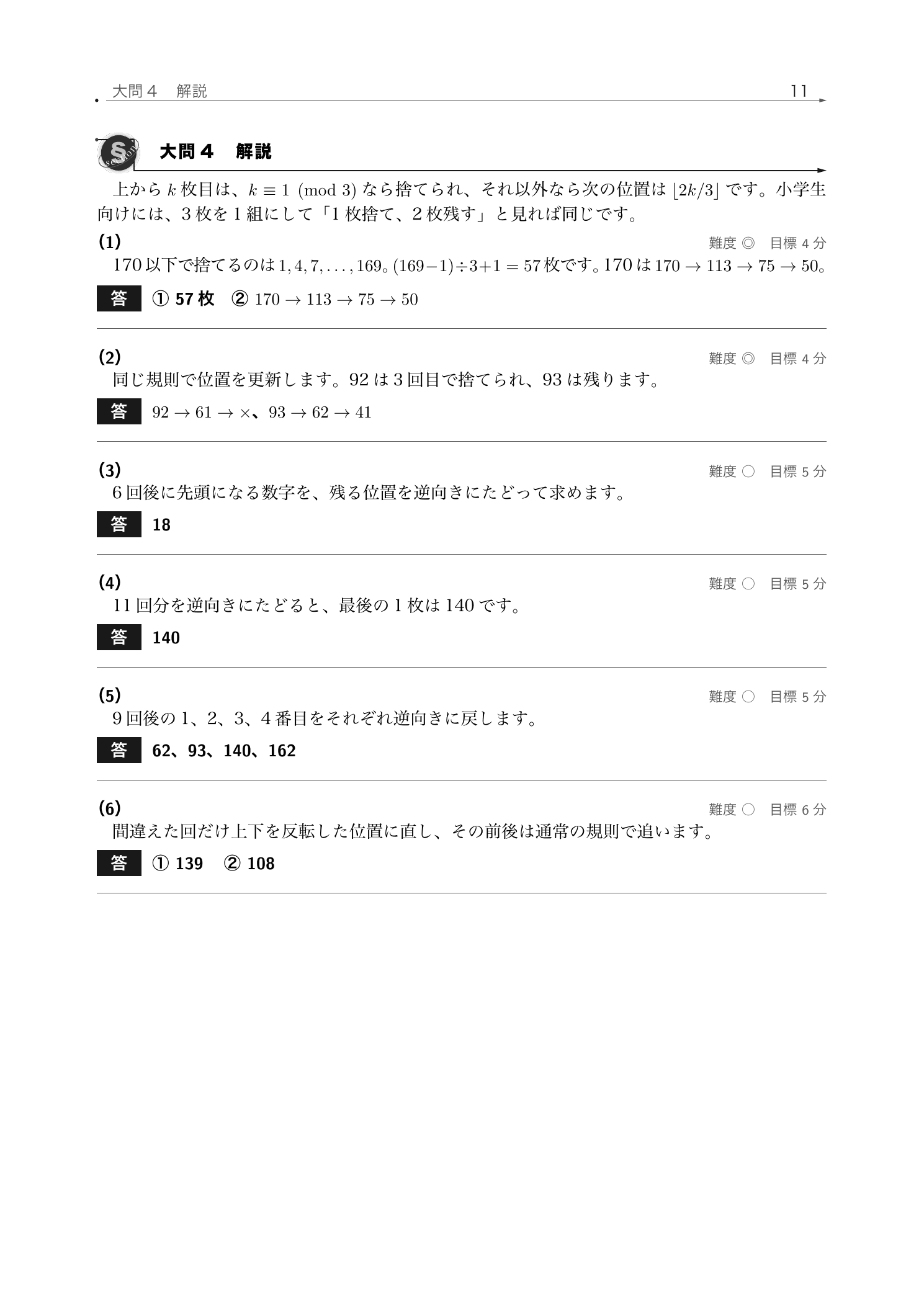 カード枚数が200枚から1枚まで減る推移表を載せた栄光学園中学校2026年度算数の解説紙面