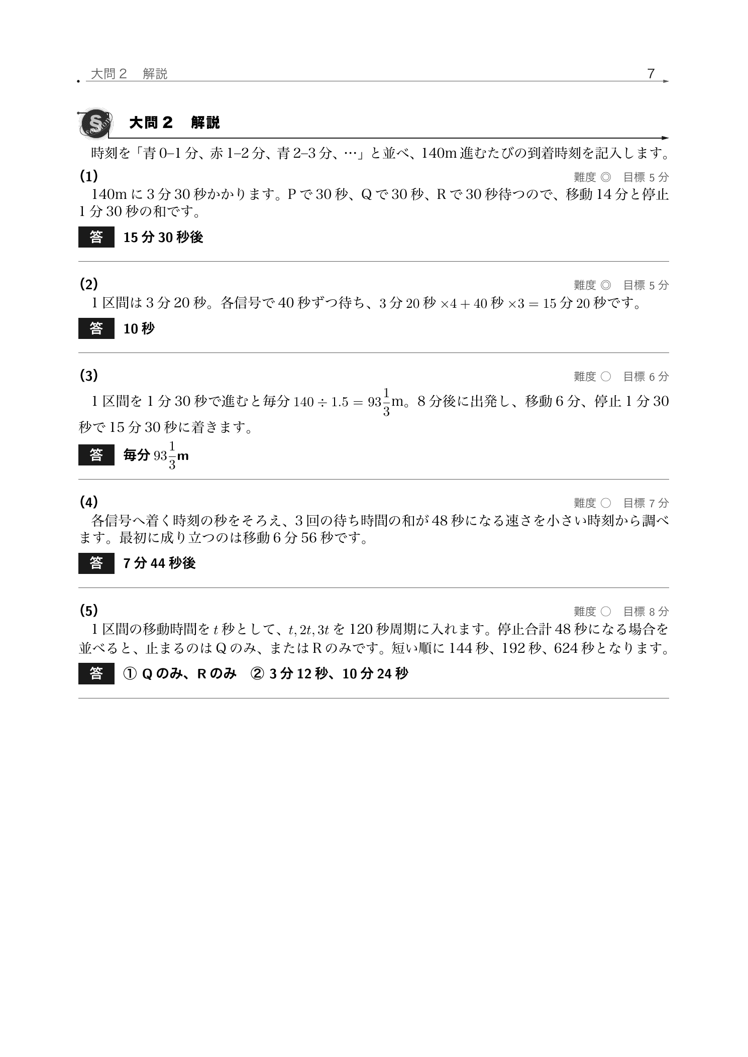 学校から公園まで140m間隔で並ぶ信号を線図で解説した栄光学園中学校2026年度算数の紙面