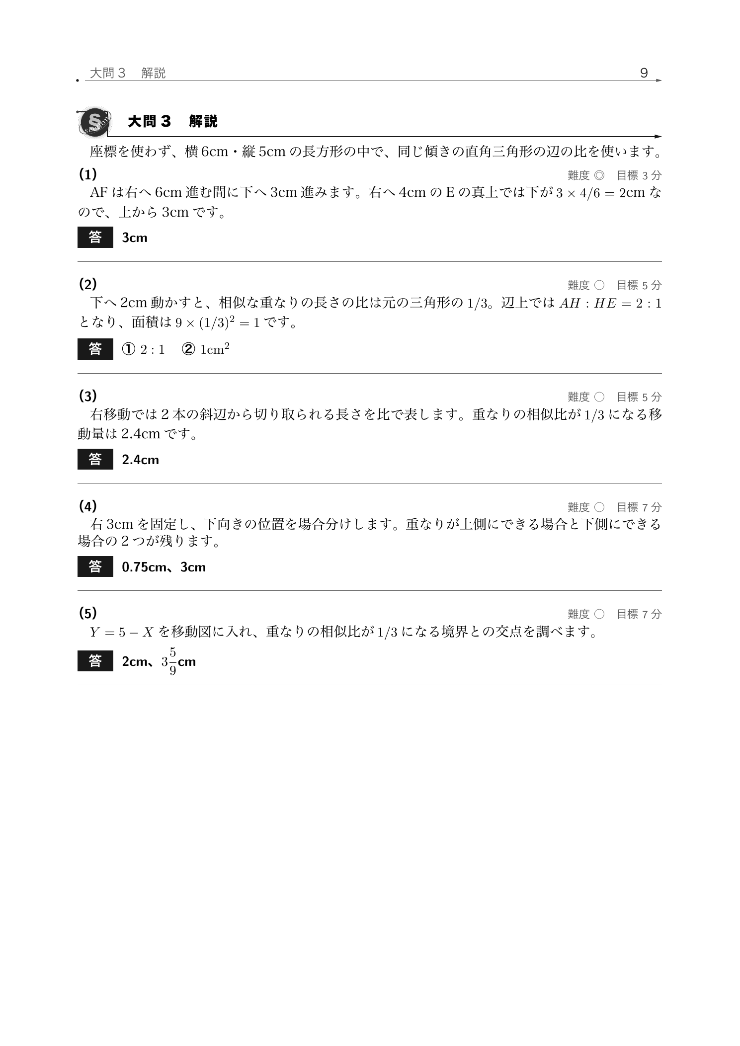 長方形内の三角形を平行移動した重なりを示す栄光学園中学校2026年度算数の自作図
