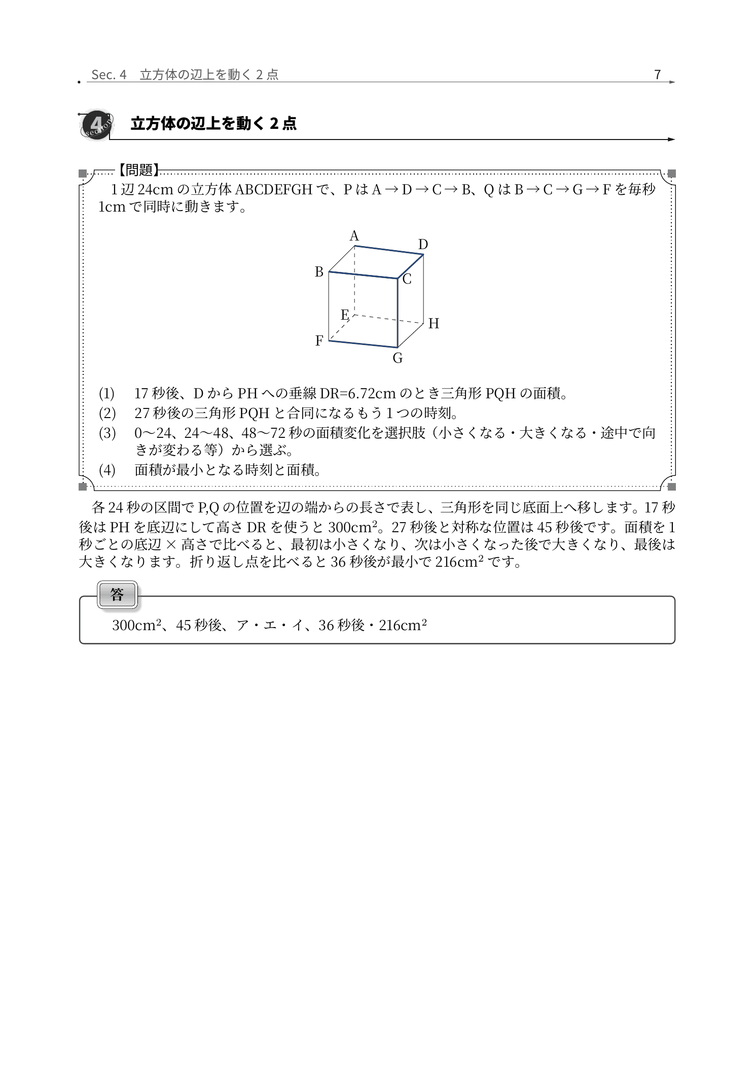 フェリス女学院中学校算数、立方体の辺上を動く2点を展開図で追う解説紙面