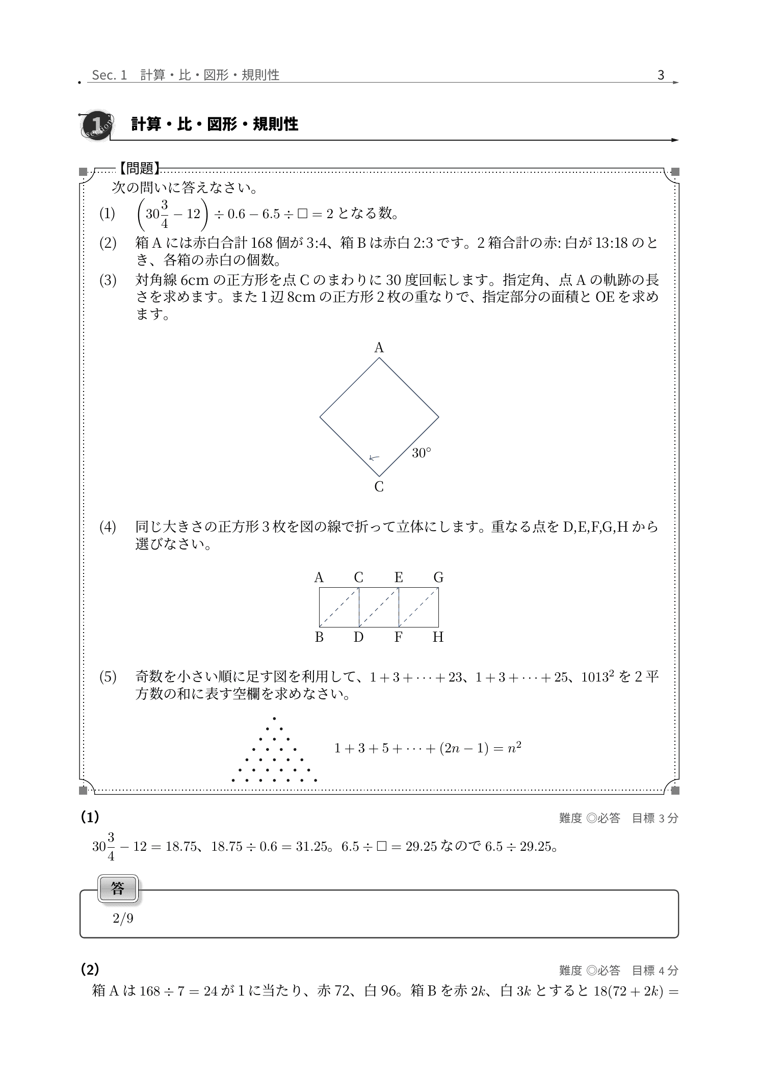フェリス女学院中学校算数、計算・比・図形・規則性を途中式で確認する解説紙面