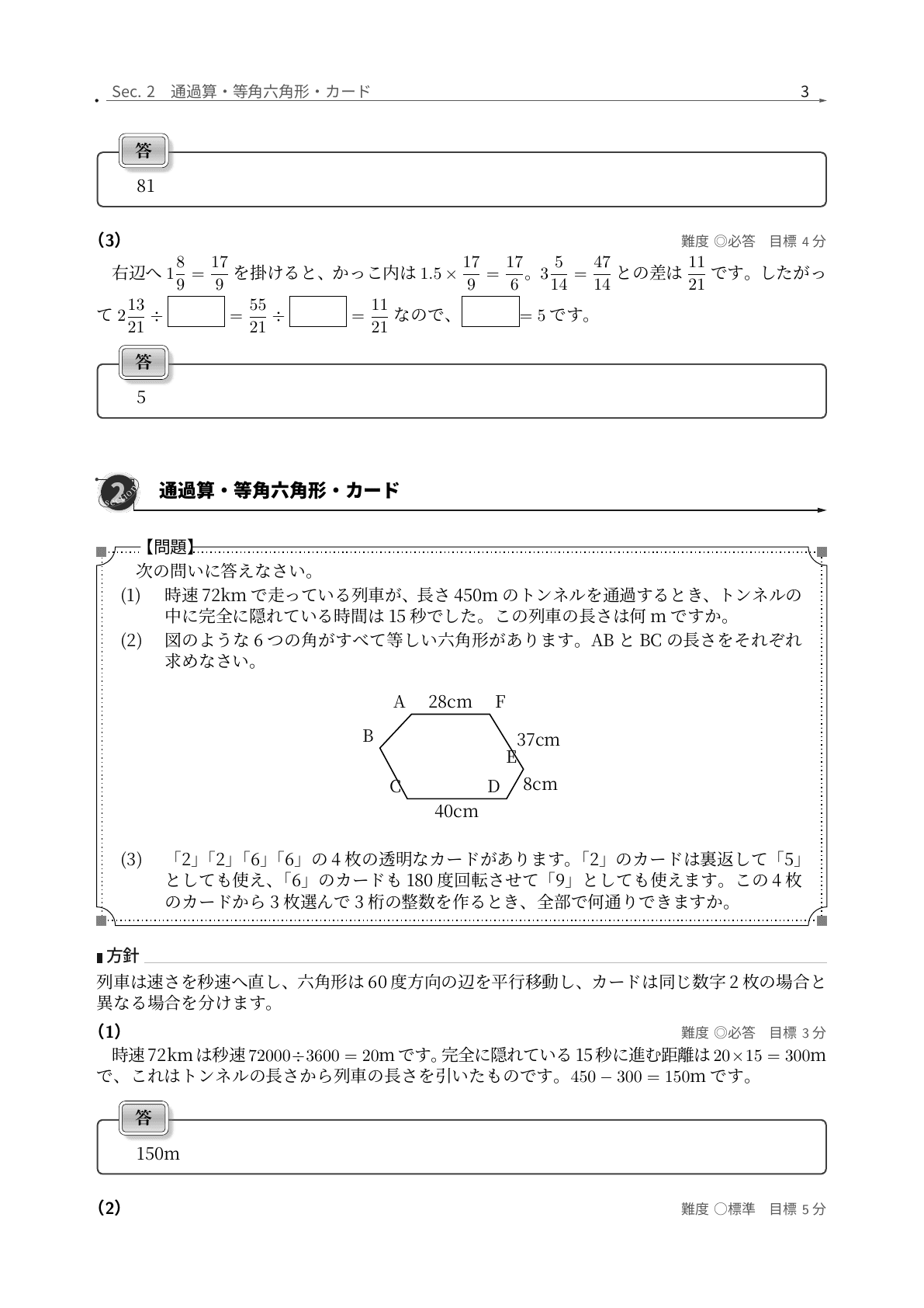 普連土学園中学校2025年度算数、等角六角形の辺を平行移動して長さを求める解説