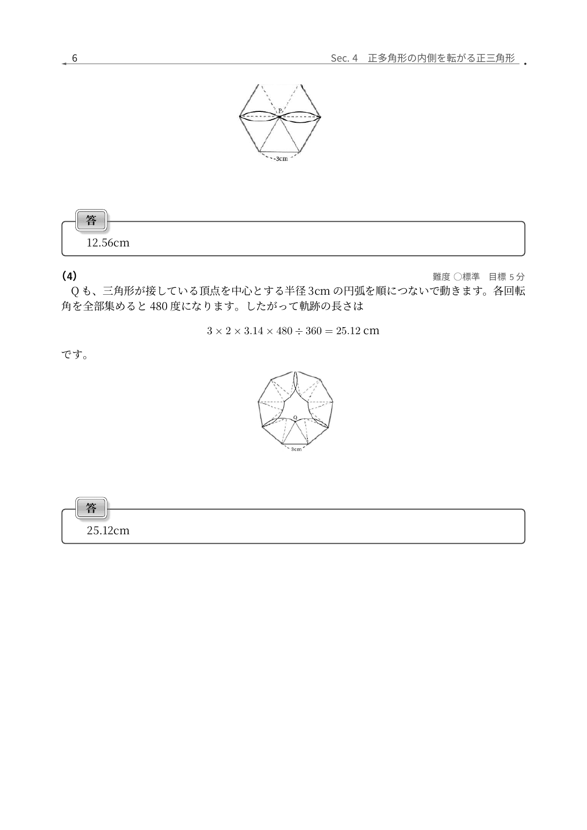 普連土学園中学校2025年度算数、正多角形内を転がる三角形の軌跡図と解説
