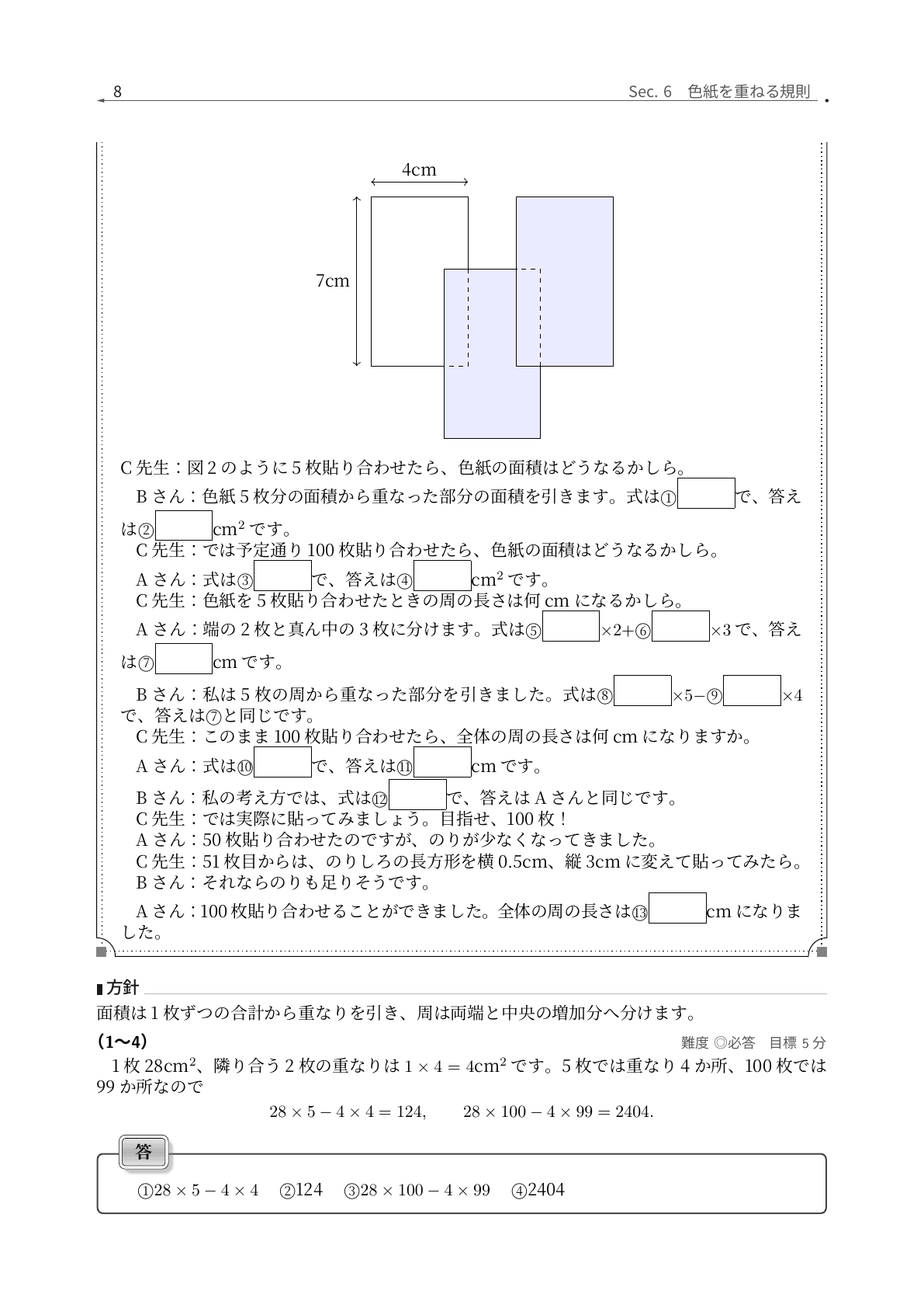 普連土学園中学校2025年度算数、色紙を重ねる規則を面積と周長で解く紙面