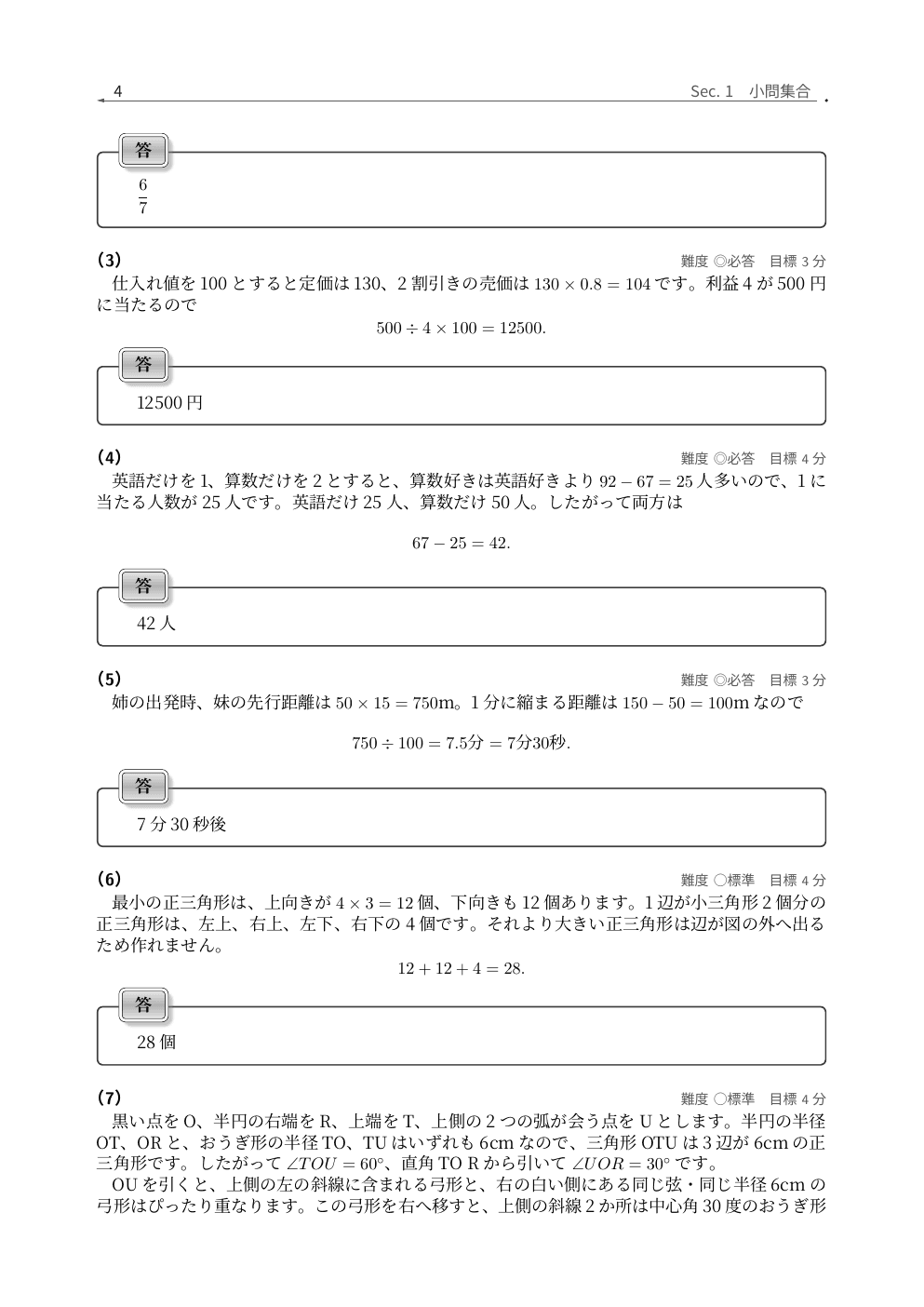 富士見中学校算数の小問集合と旅人算を解説した実際の紙面