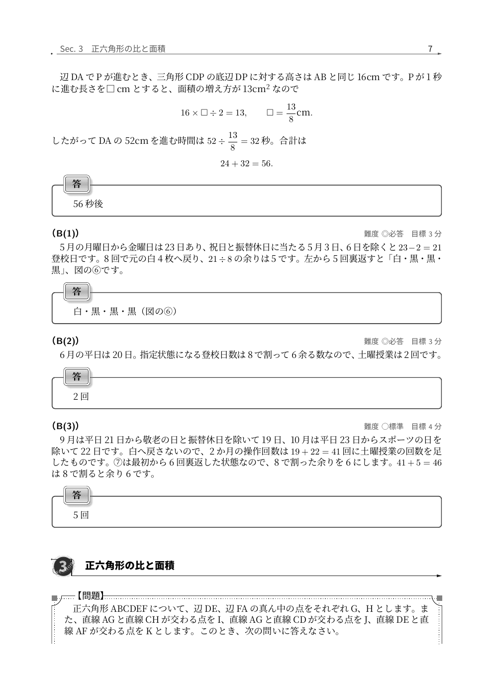 富士見中学校算数の正六角形の比を解説した実際の紙面
