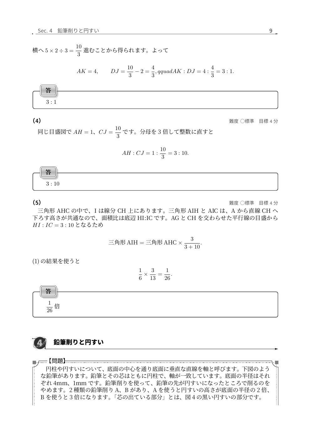 富士見中学校算数の円柱・円すいと相似を解説した実際の紙面