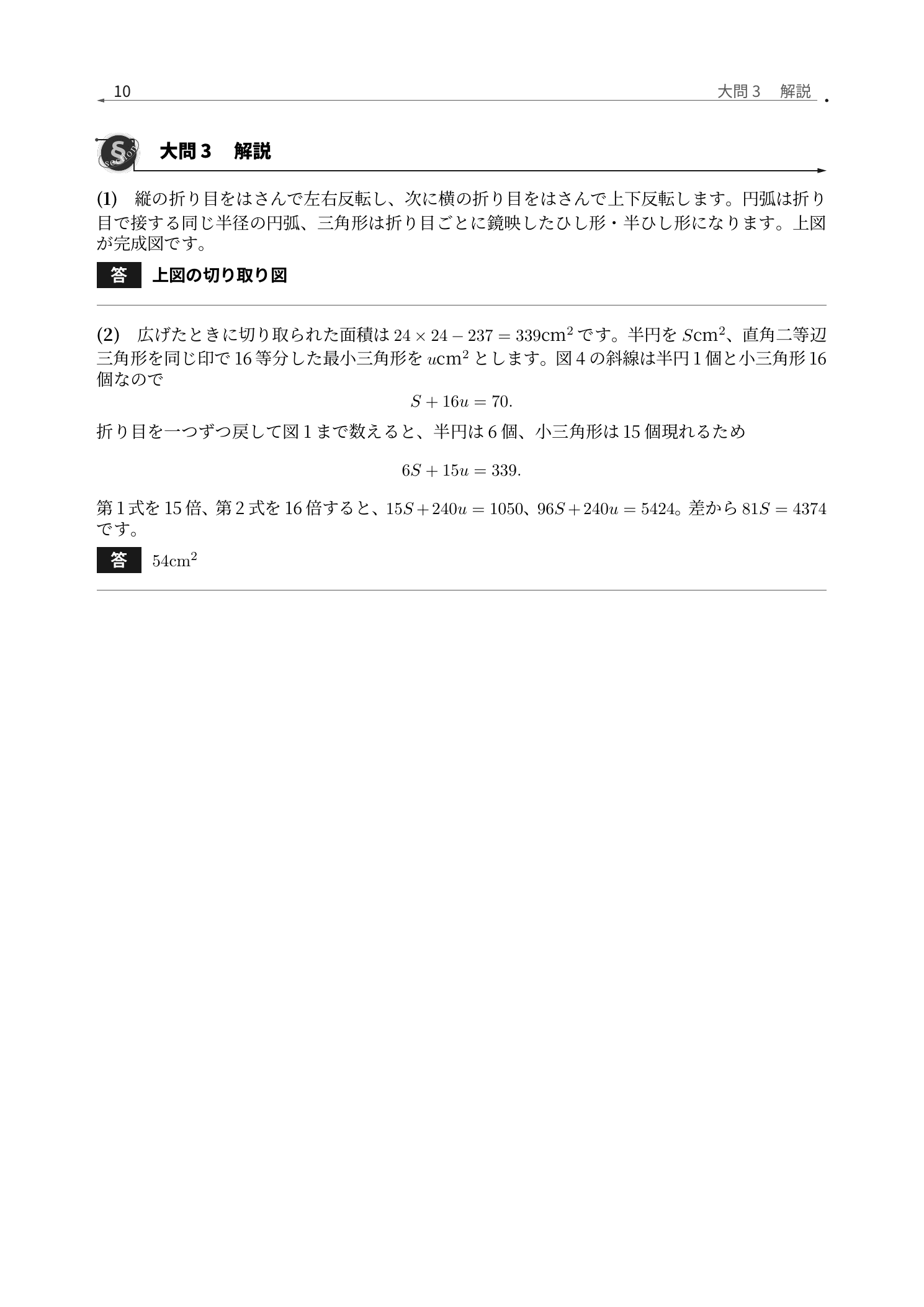 三つ折りの切り口を開き半円と三角形の個数から面積を求めた雙葉中学校2026年度算数の解説紙面