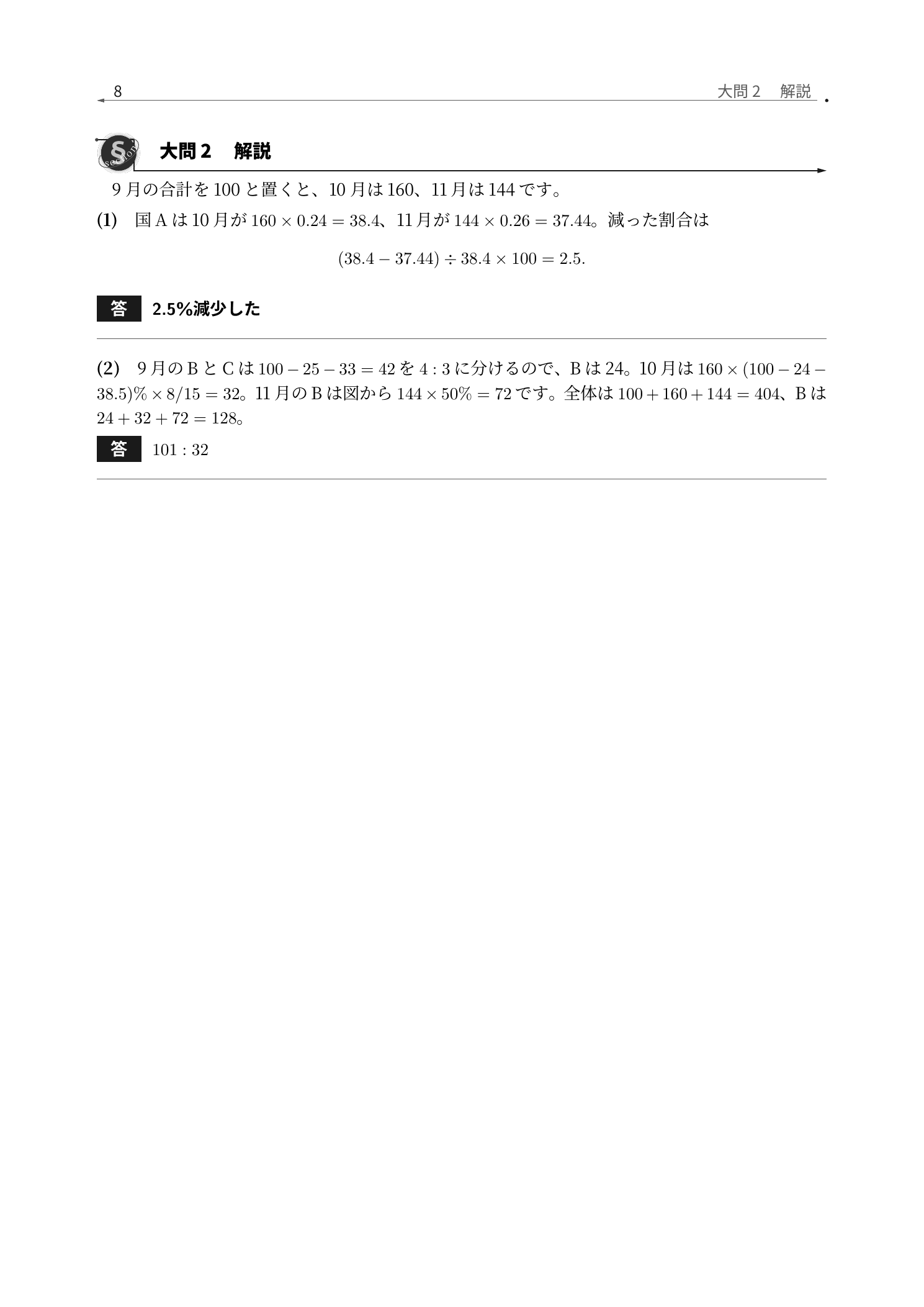 9月から11月の来館者構成比を実人数へ戻す途中計算を掲載した雙葉中学校2026年度算数の解説紙面