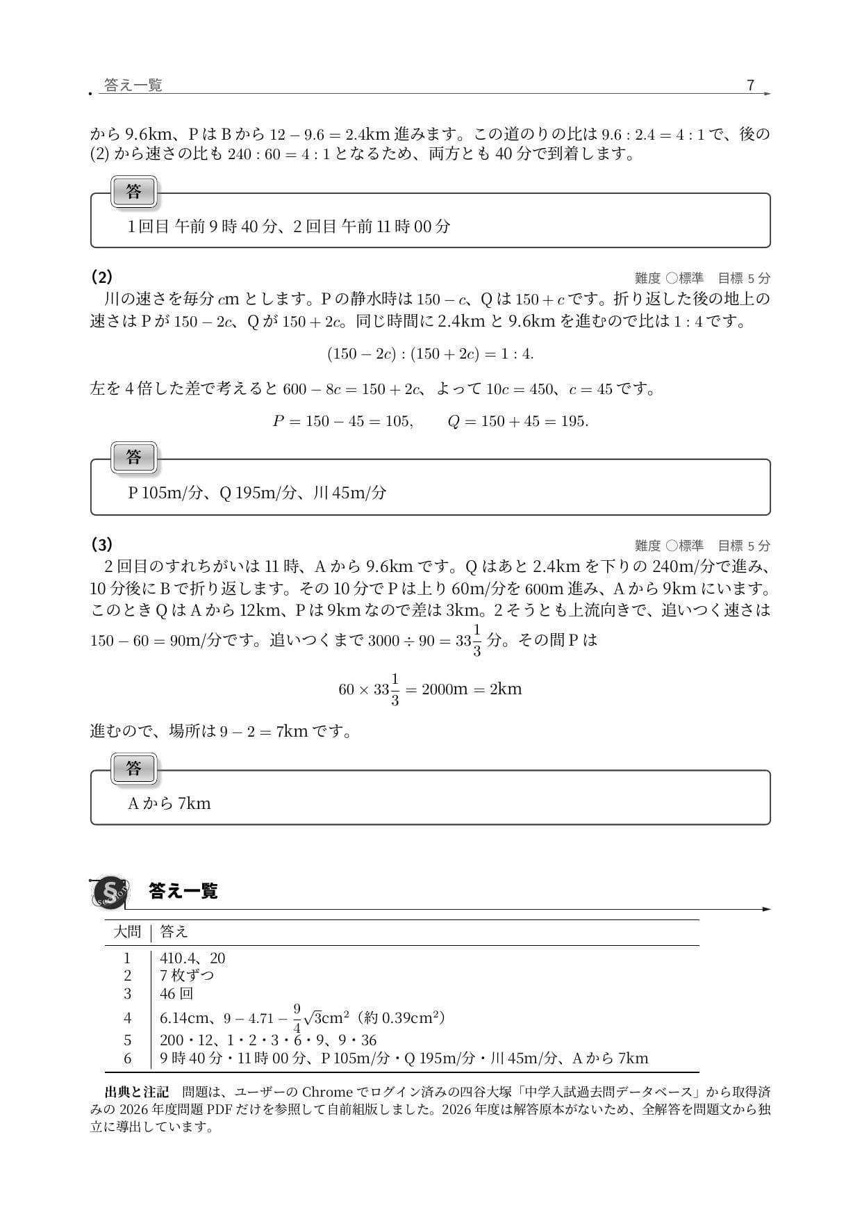 学習院女子中等科算数の流水算と往復を解説した実際の紙面