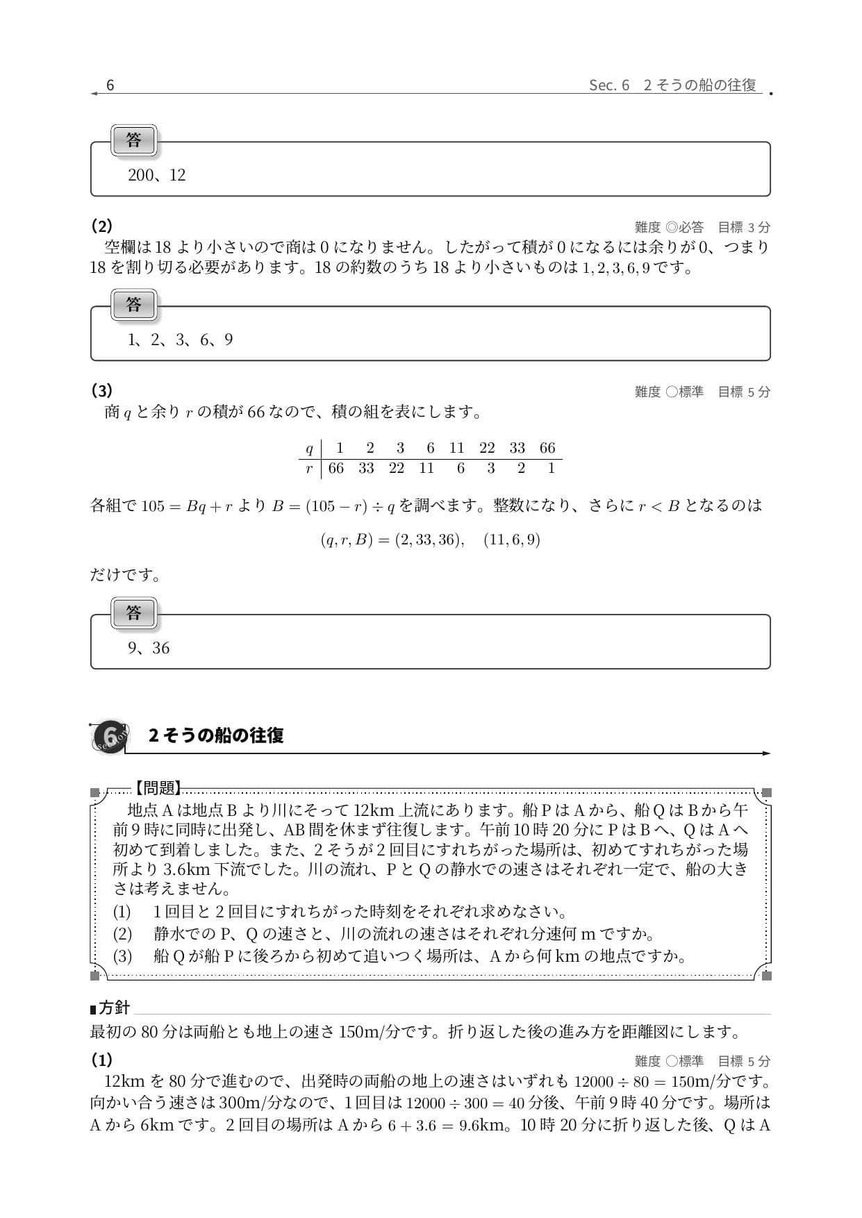 学習院女子中等科算数の商と余りを解説した実際の紙面