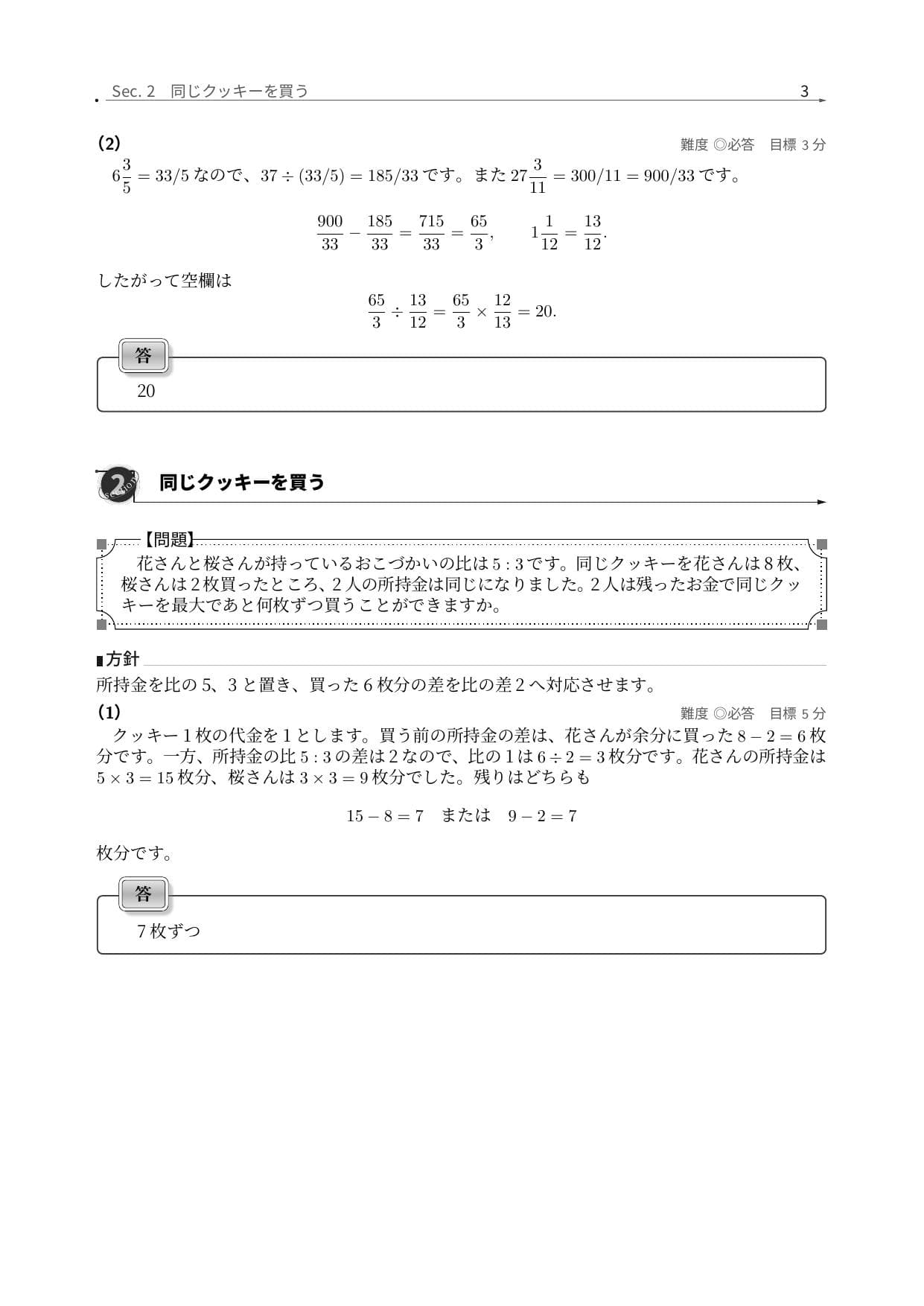 学習院女子中等科算数の比と買い物を解説した実際の紙面