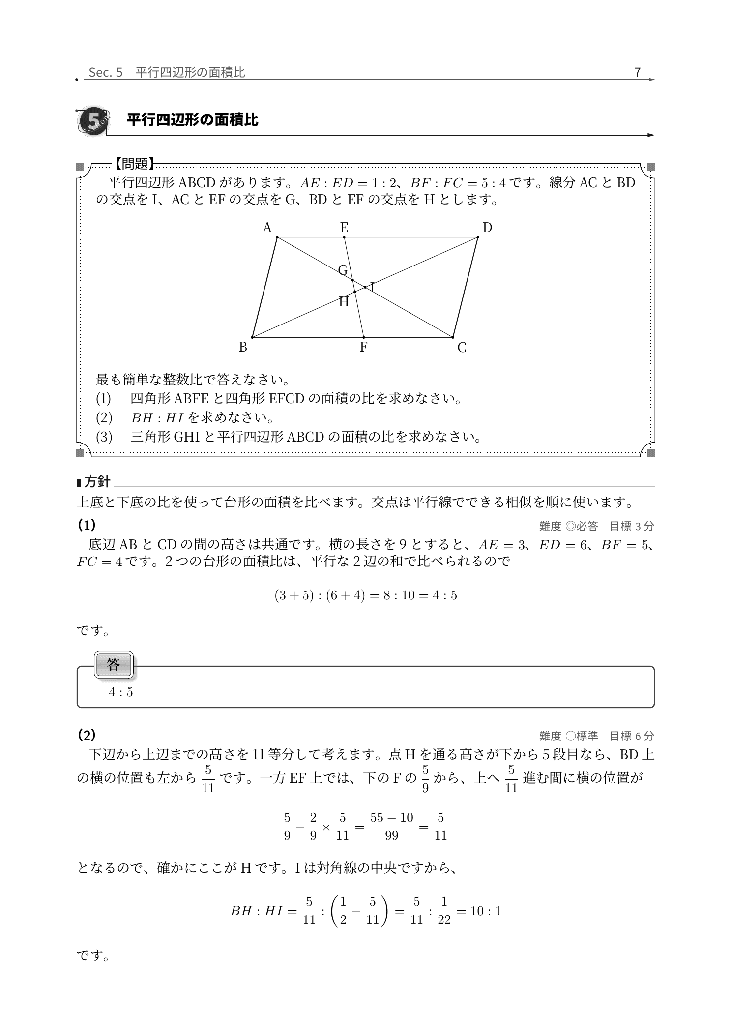学習院中等科2026年度算数、平行四辺形の面積比と交点の比を図と分数で解くページ