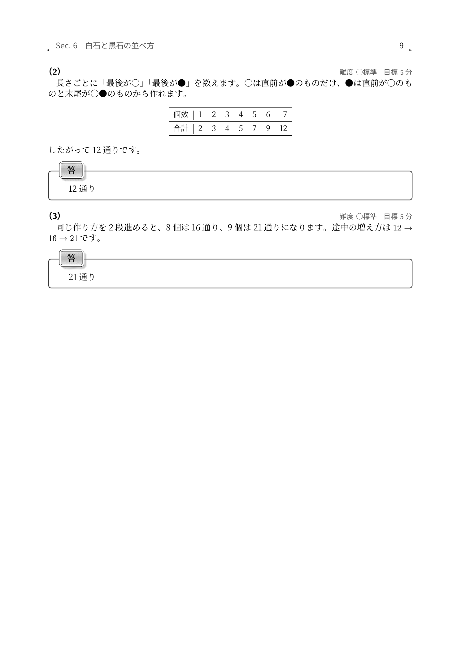 学習院中等科2026年度算数、白石と黒石の並べ方を表で数える解説ページ