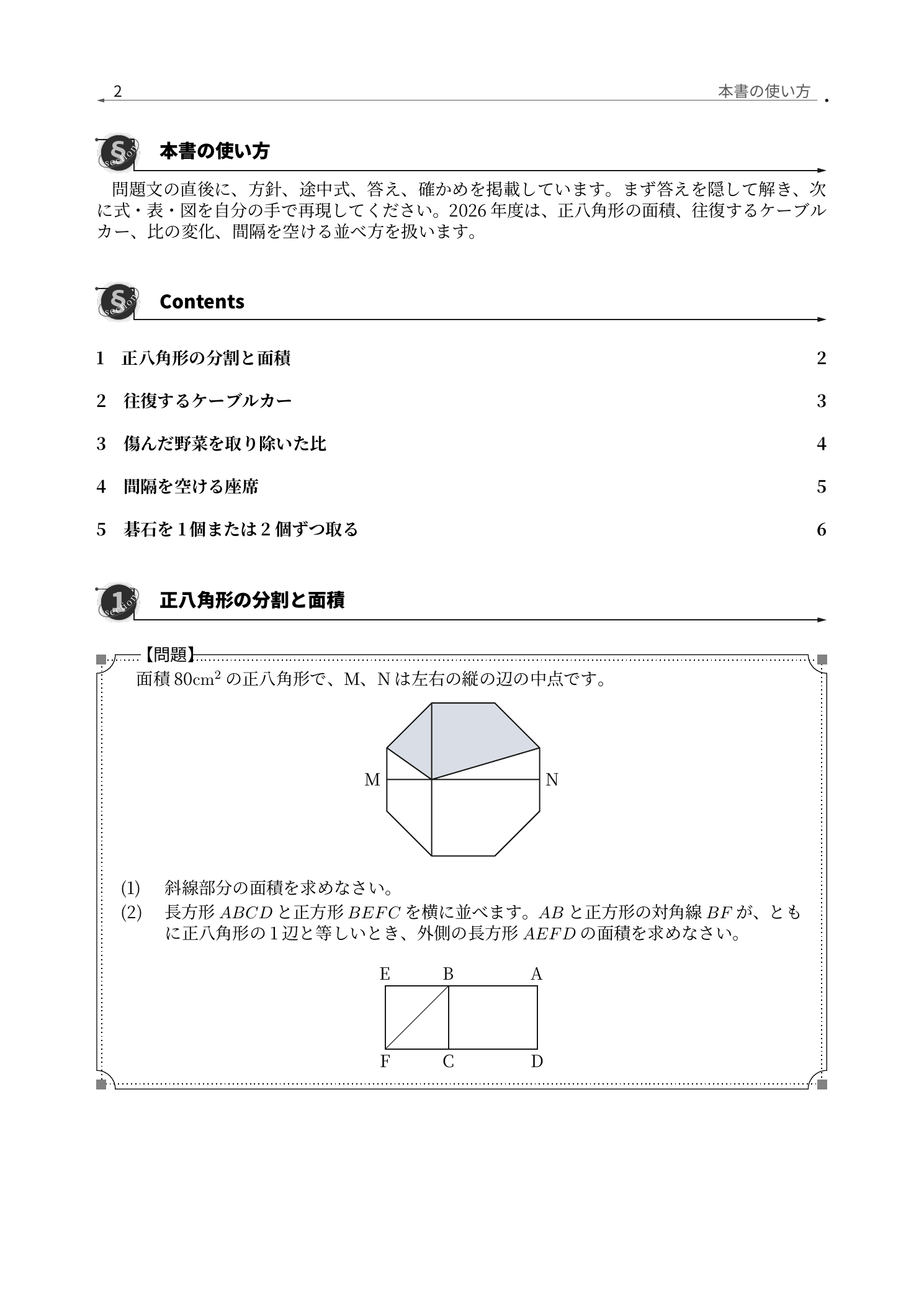 暁星中学校2026年度算数、長方形と多角形の面積問題・全問解説