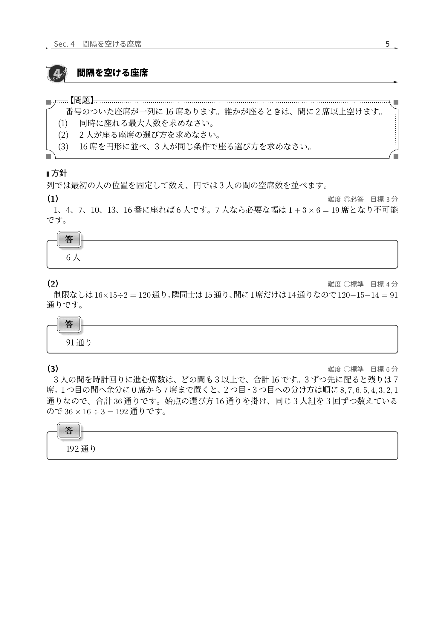 暁星中学校2026年度算数、座席配置の場合の数を解く全問解説
