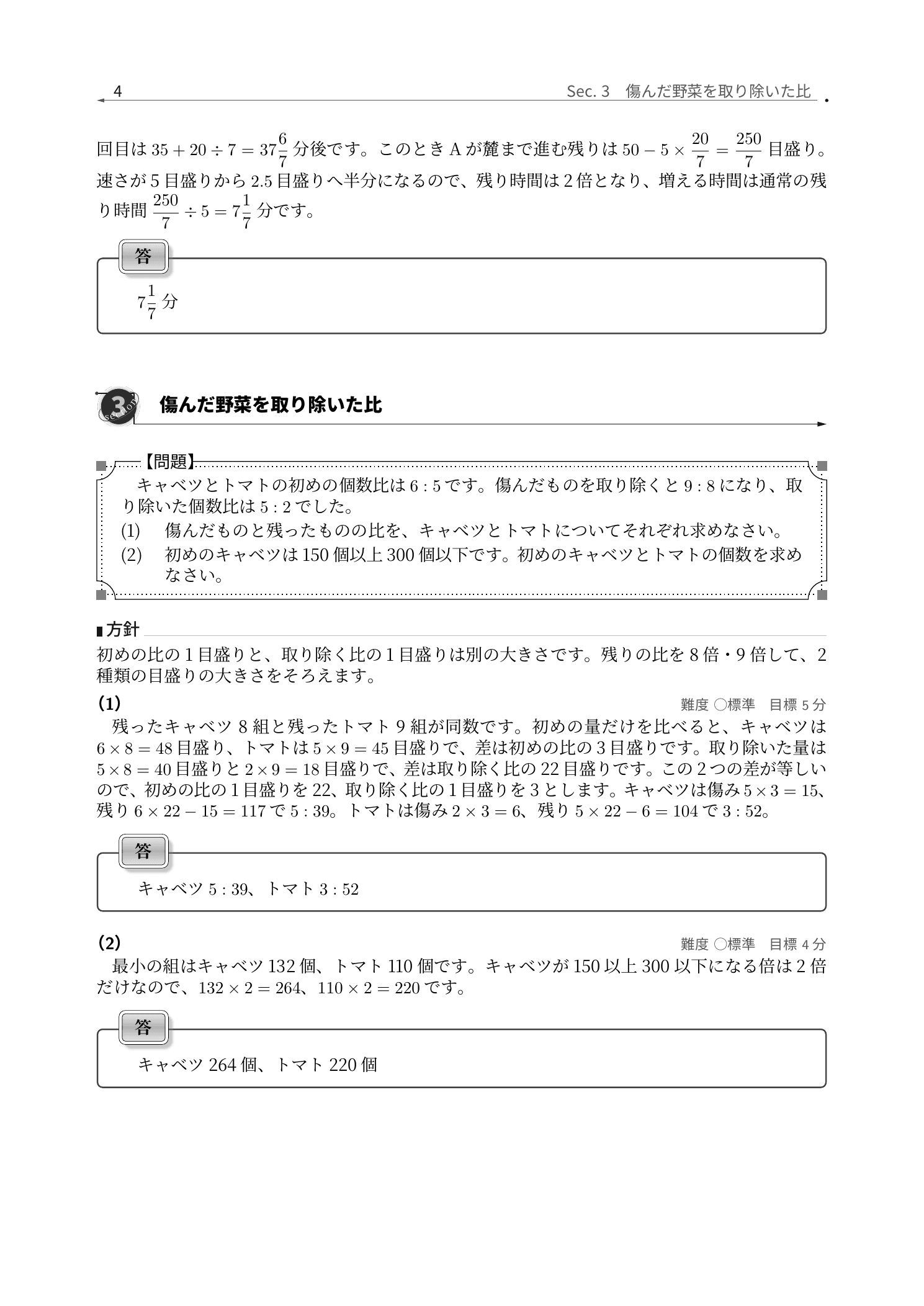 暁星中学校2026年度算数、野菜の個数と割合を比で解く全問解説