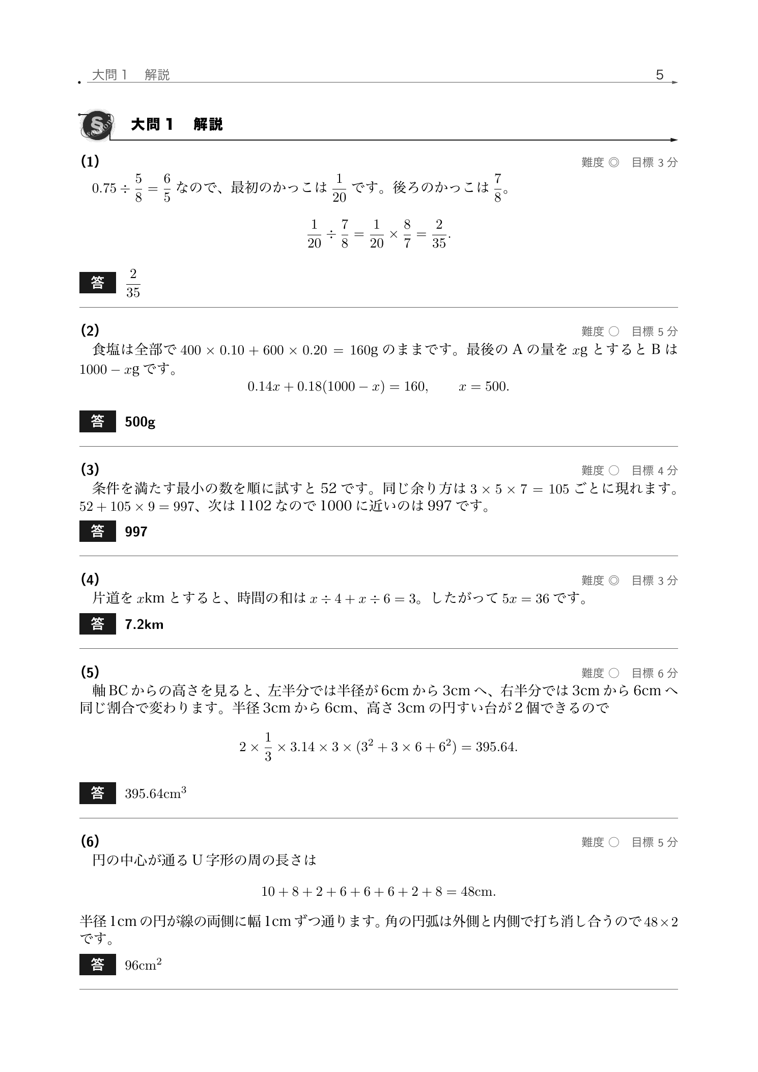 広尾学園中学校2026年度算数の小問集合を途中式から解説した紙面