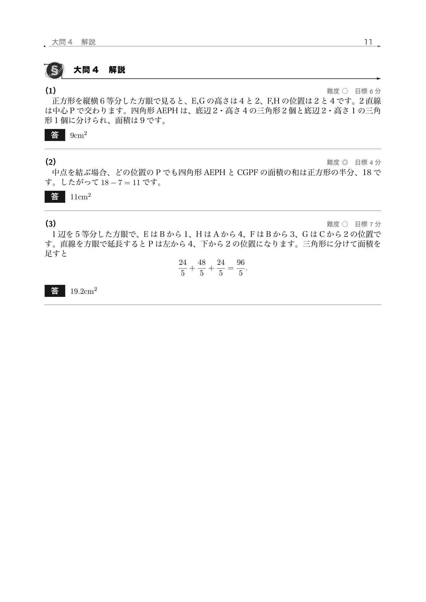 広尾学園中学校2026年度算数の方眼図形と面積を解説した紙面