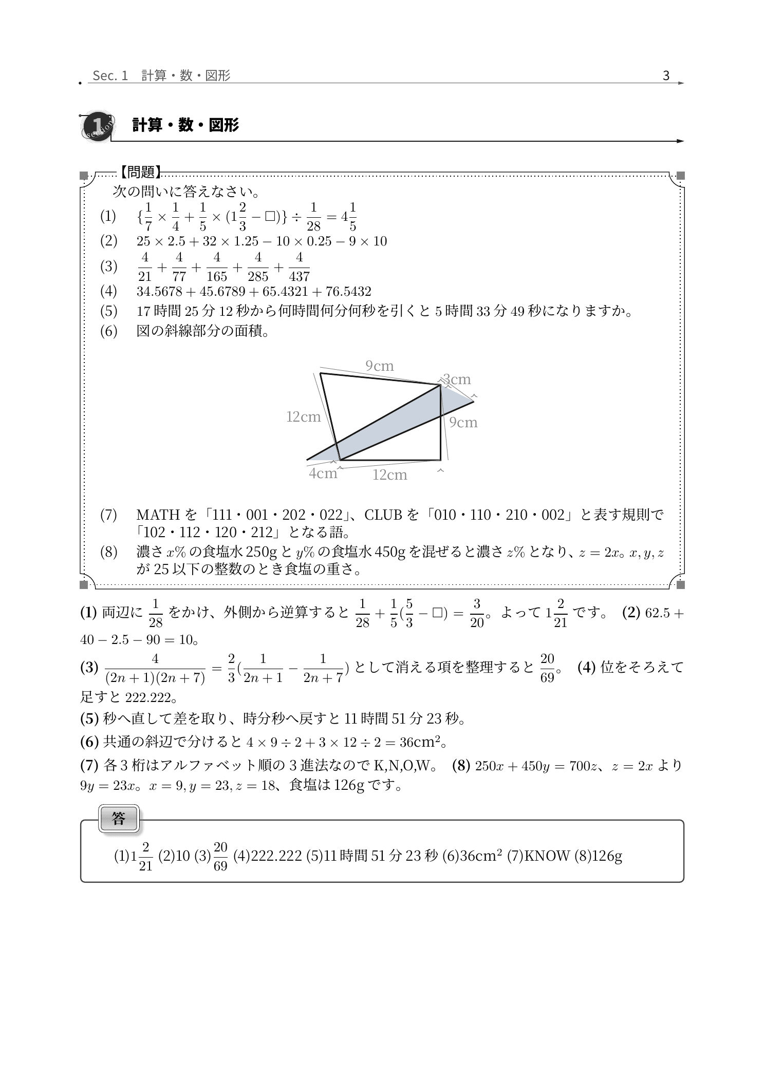 広尾学園小石川中学校算数、計算・数・図形の着眼点を先に示す解説紙面
