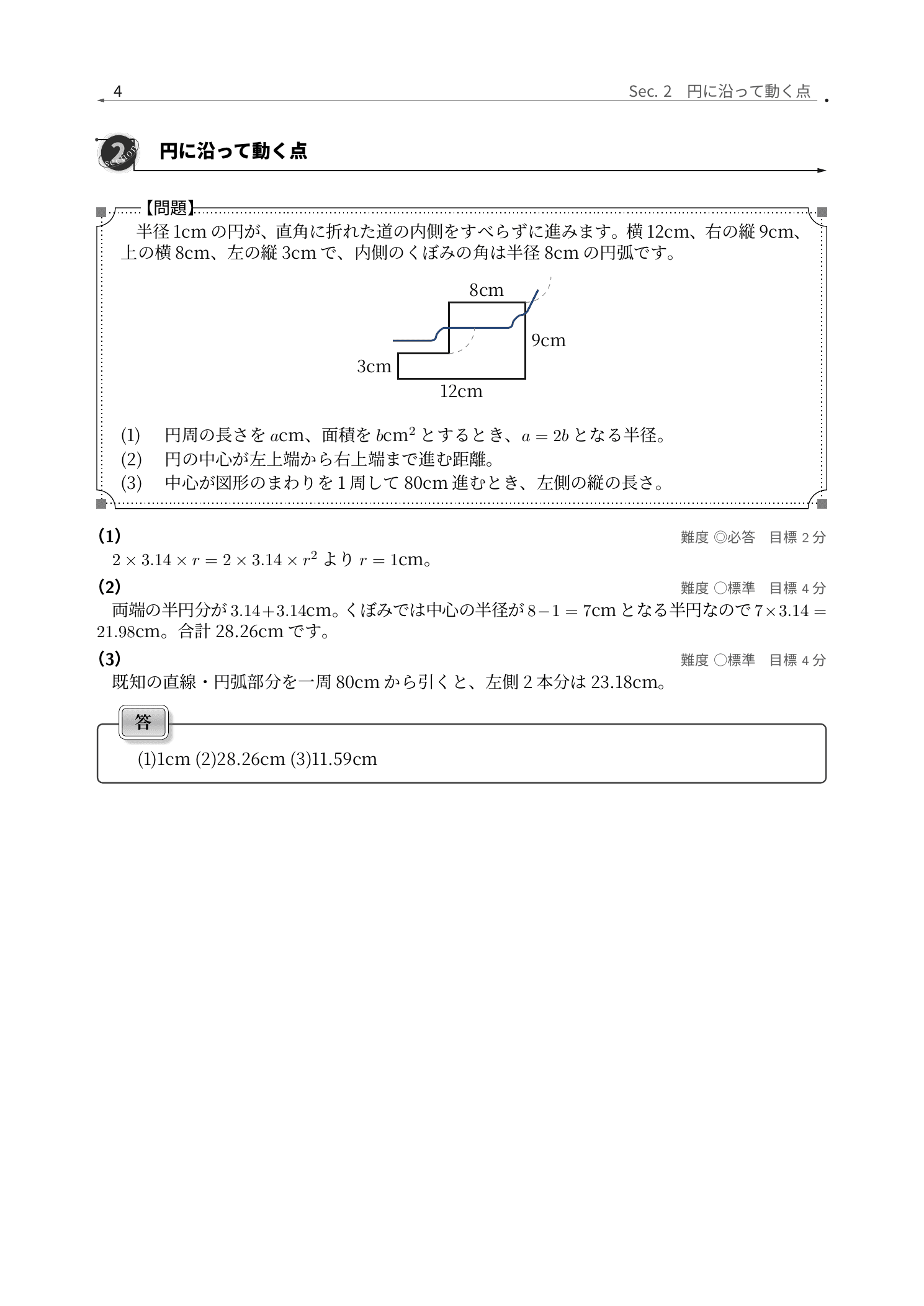 広尾学園小石川中学校算数、円に沿って動く点の位置を周期で追う解説紙面