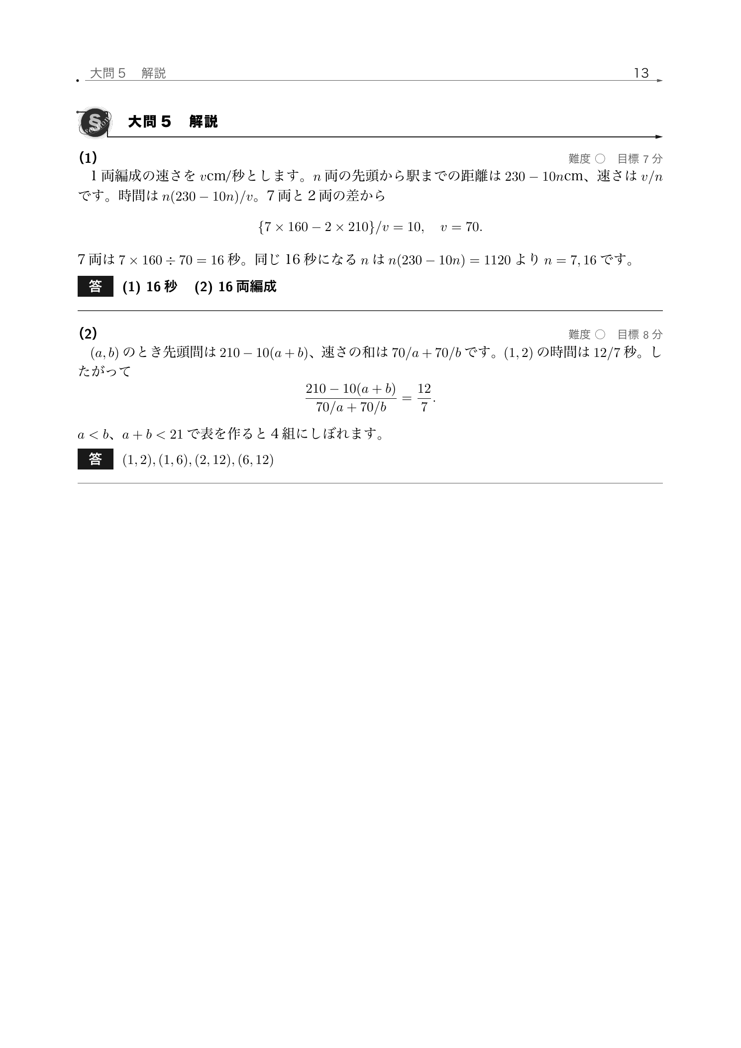 広尾学園中学校2026年度算数の列車の速さを式で解説した紙面