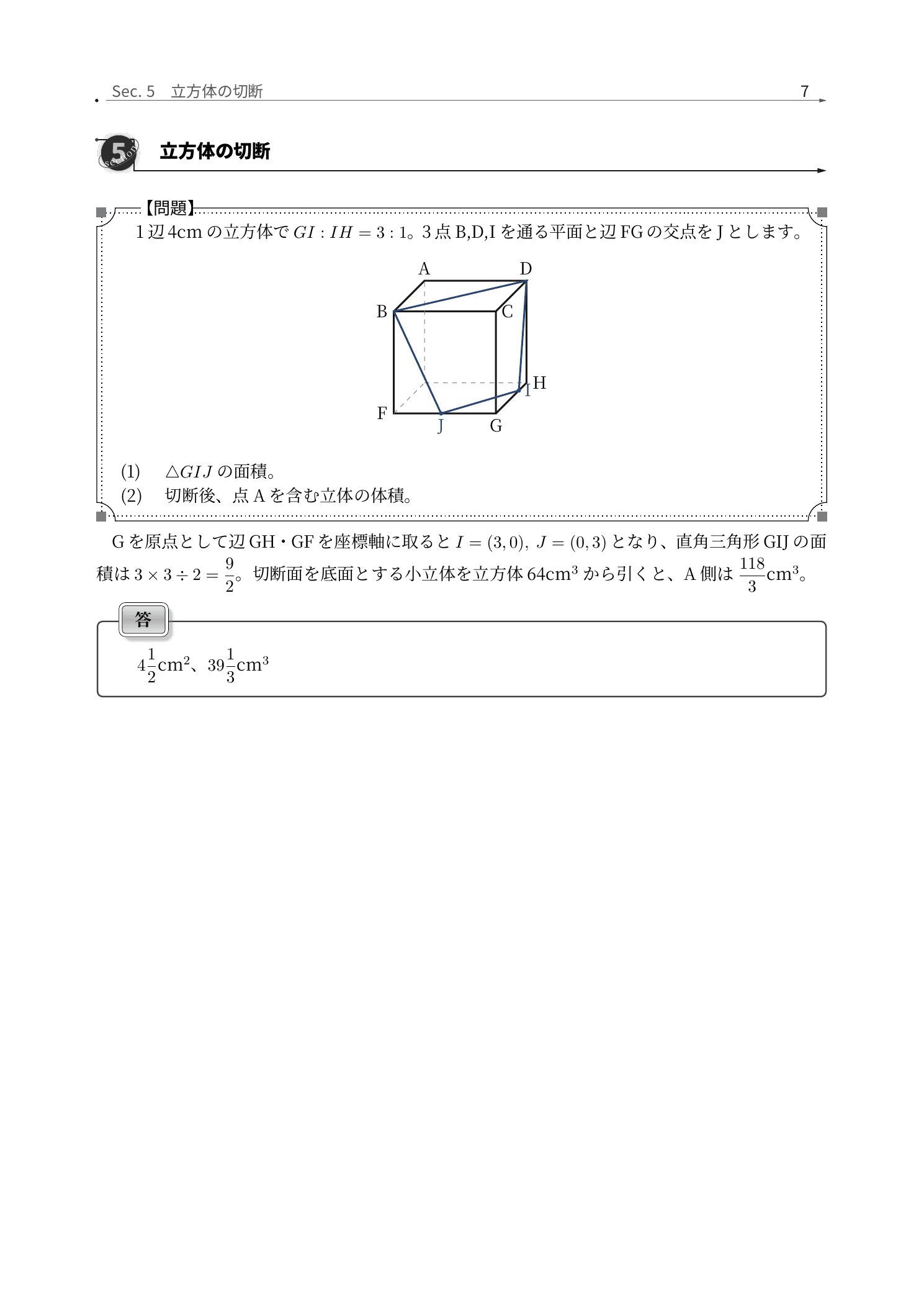 法政大学中学校算数、立方体の切断面を各面へ写す解説紙面