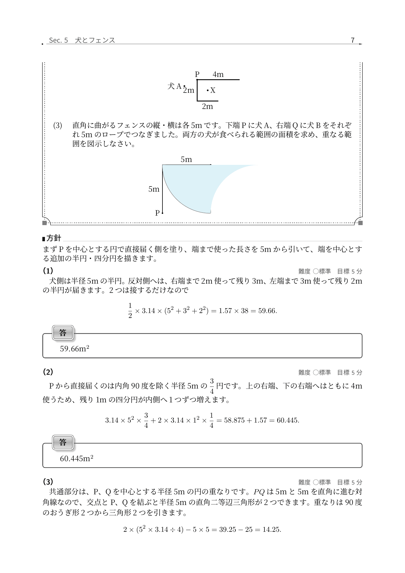 法政大学第二中学校2026年度算数、犬とフェンスの可動範囲を扇形で求める解説