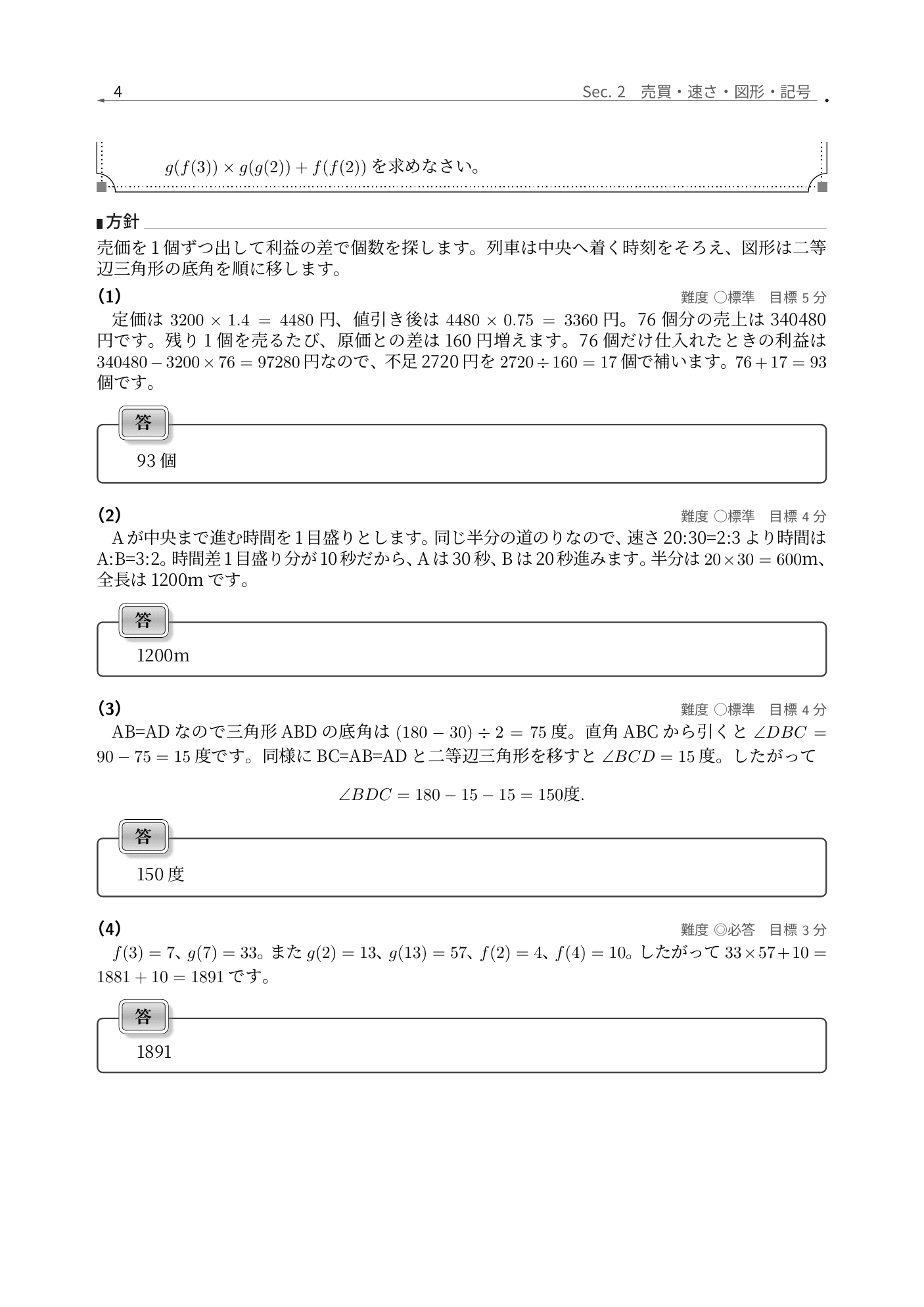 法政大学第二中学校2026年度算数、割合と平面図形を1量の差で解く全問解説