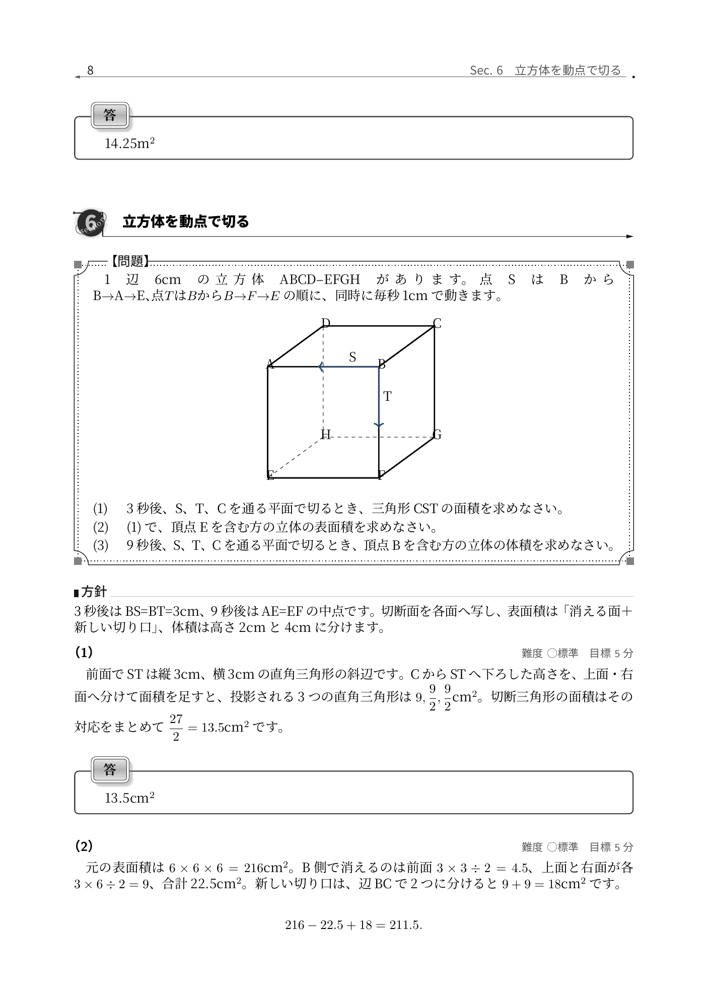 法政大学第二中学校2026年度算数、立方体の動点と切断面を図で追う全問解説